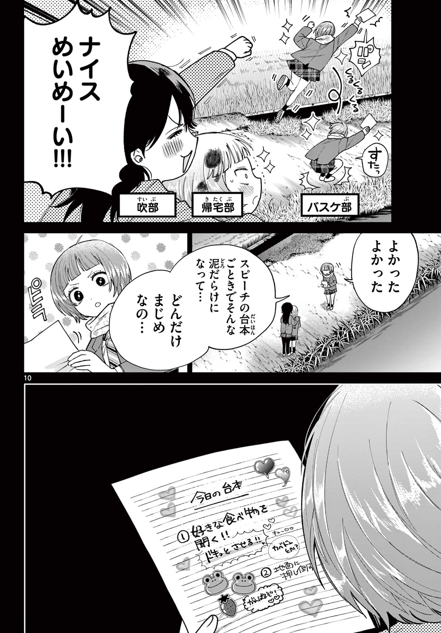 Momose Akira no Hatsukoi Hatan-chuu. Chap 14 - Next Chap 15
