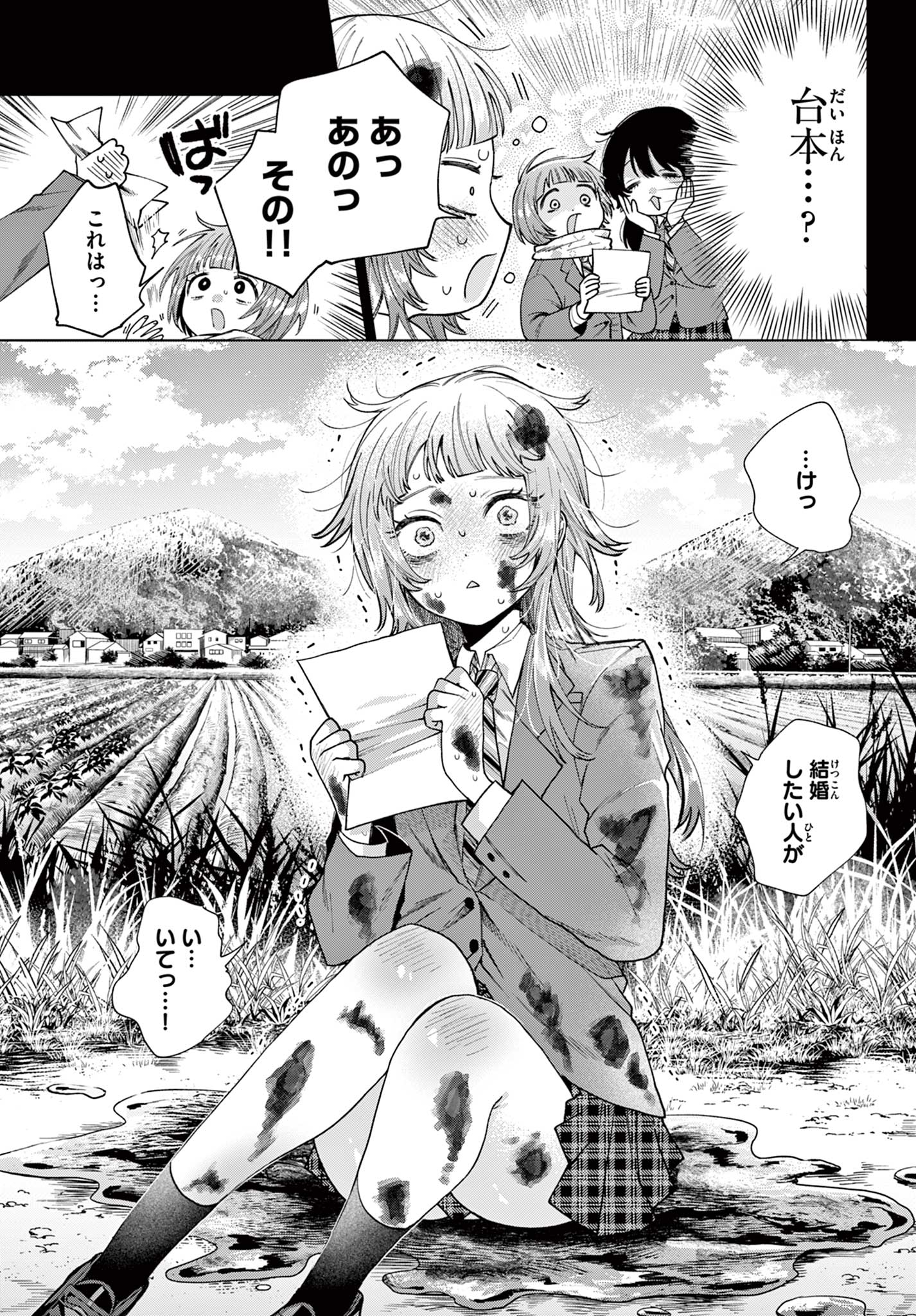 Momose Akira no Hatsukoi Hatan-chuu. Chap 14 - Next Chap 15