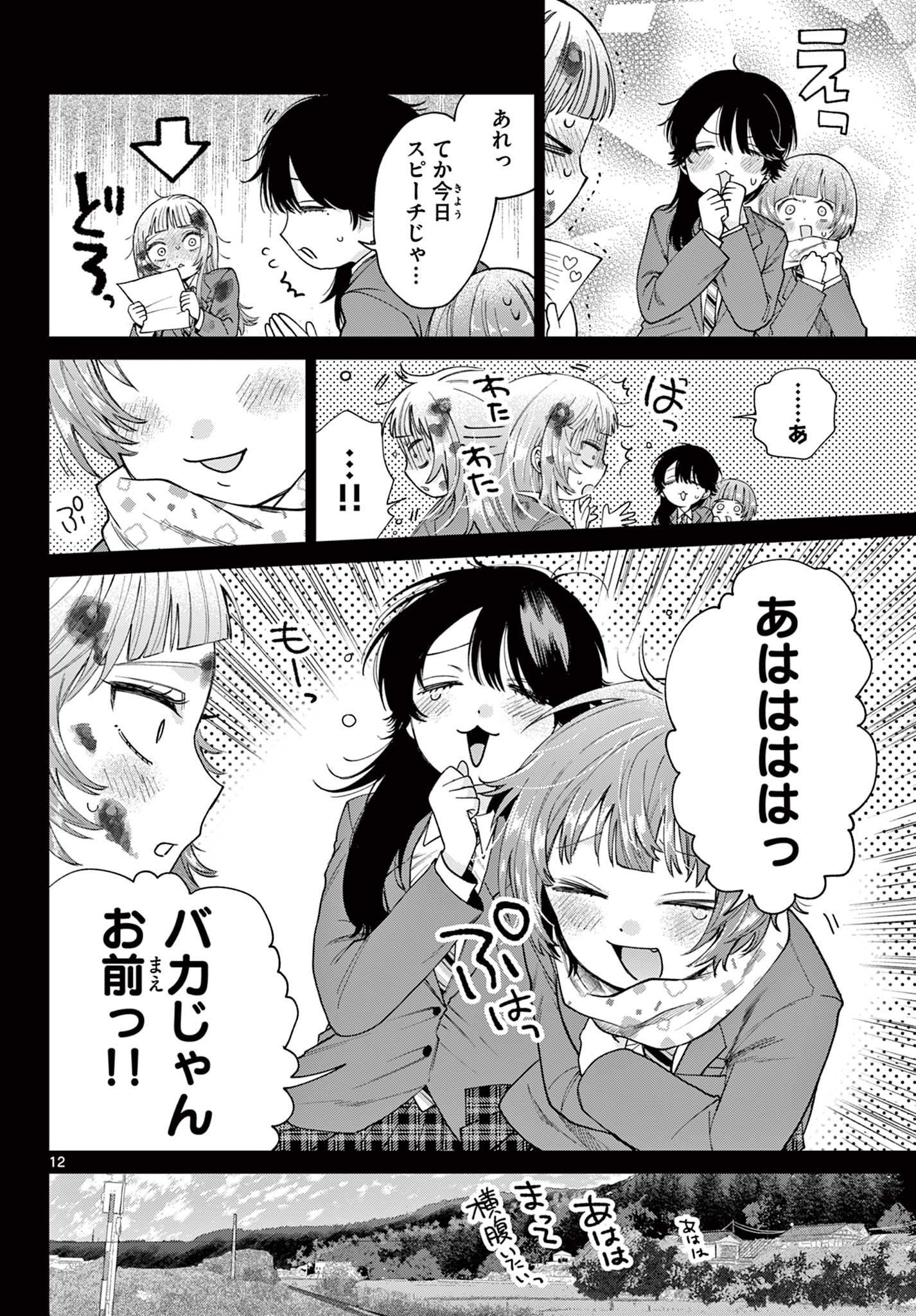 Momose Akira no Hatsukoi Hatan-chuu. Chap 14 - Next Chap 15
