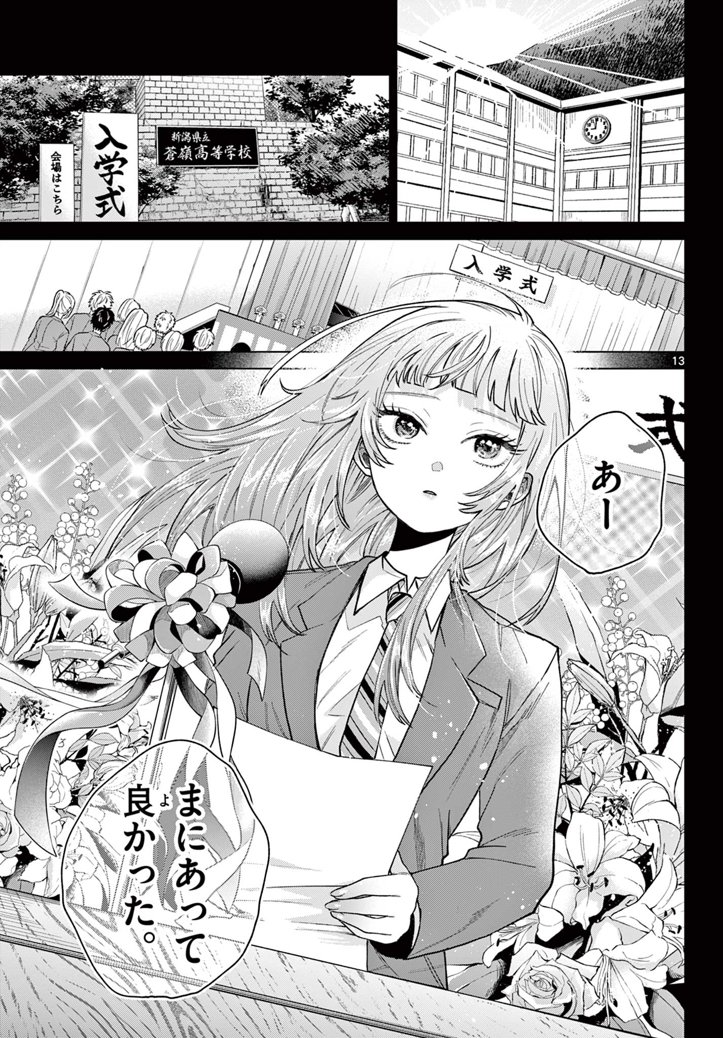 Momose Akira no Hatsukoi Hatan-chuu. Chap 14 - Next Chap 15