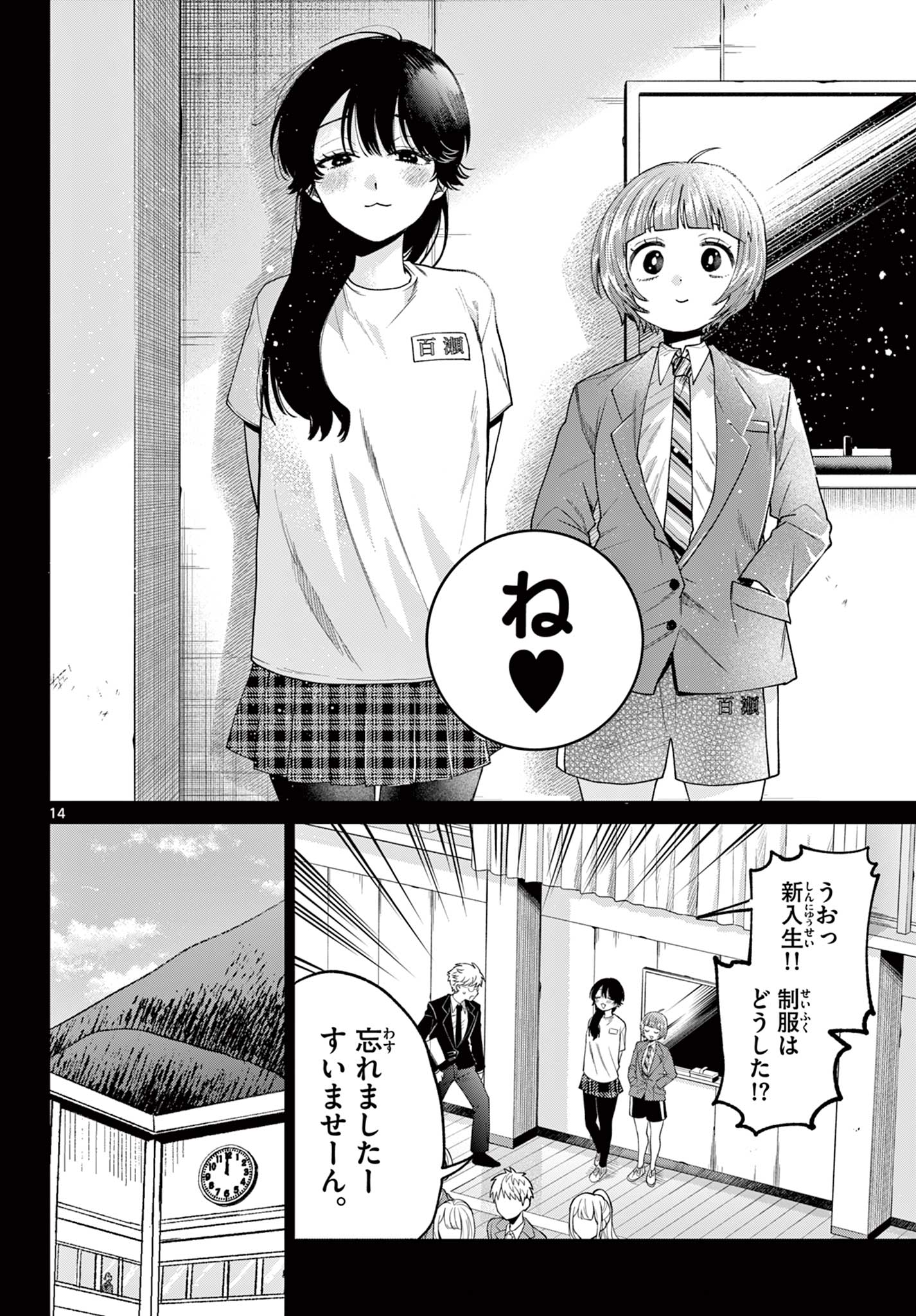 Momose Akira no Hatsukoi Hatan-chuu. Chap 14 - Next Chap 15