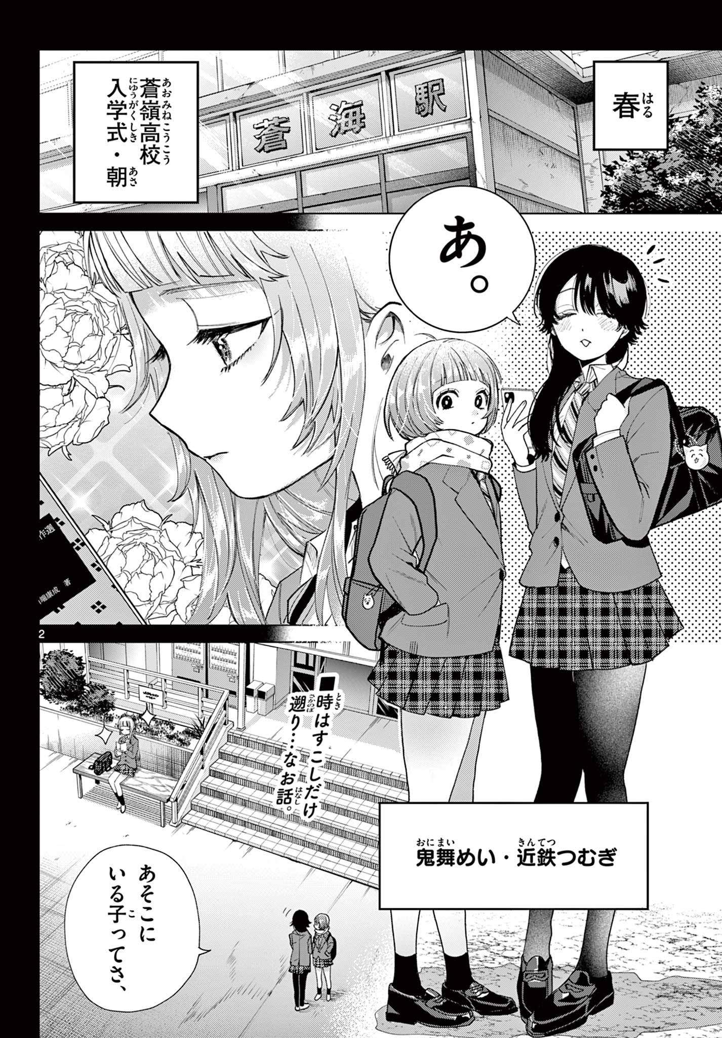 Momose Akira no Hatsukoi Hatan-chuu. Chap 14 - Next Chap 15