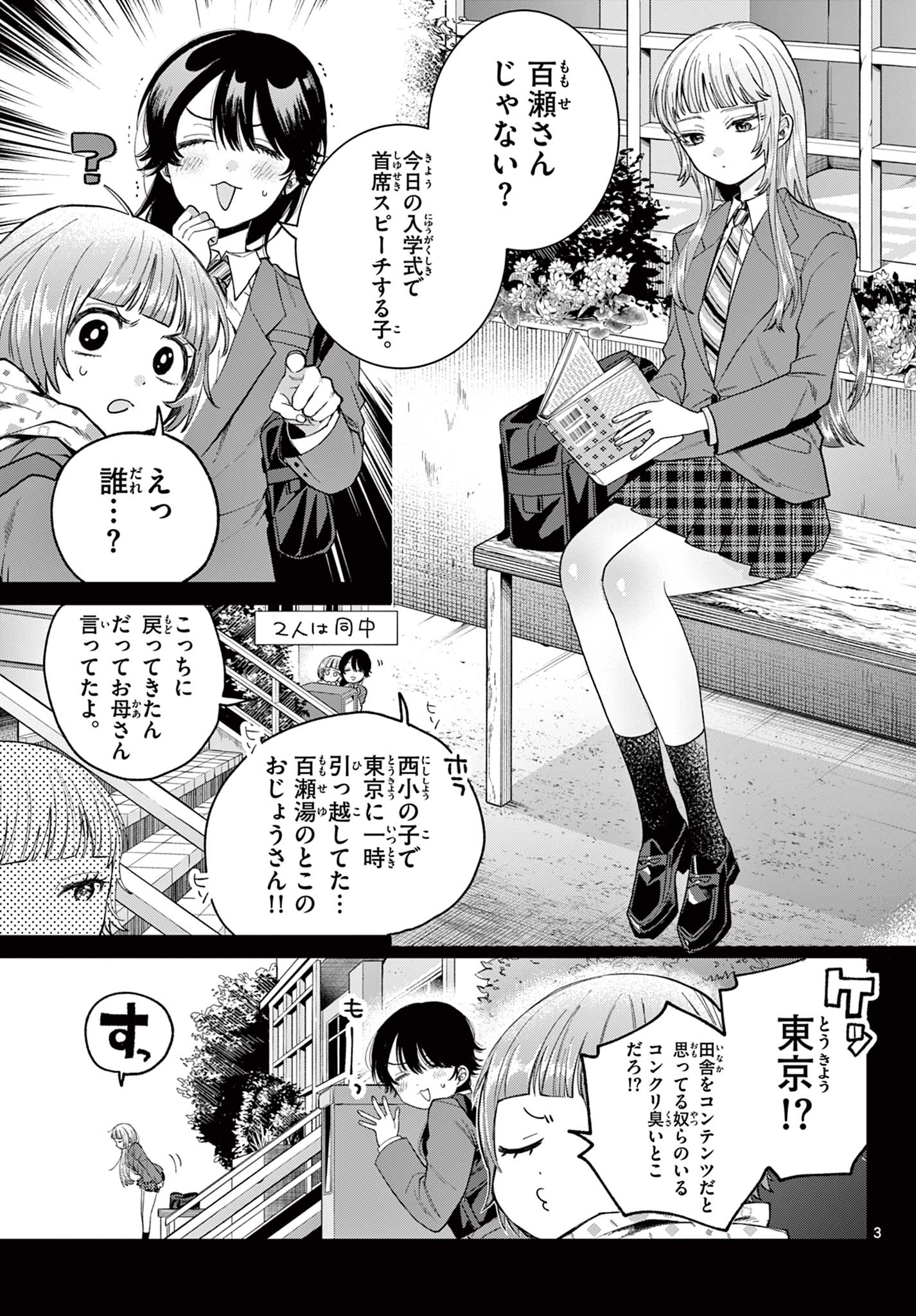 Momose Akira no Hatsukoi Hatan-chuu. Chap 14 - Next Chap 15