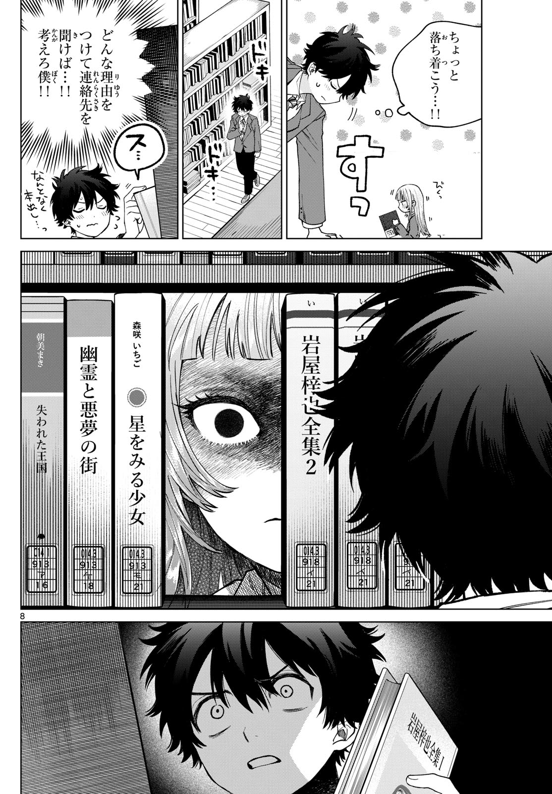 Momose Akira no Hatsukoi Hatan-chuu. Chap 15 - Next Chap 16