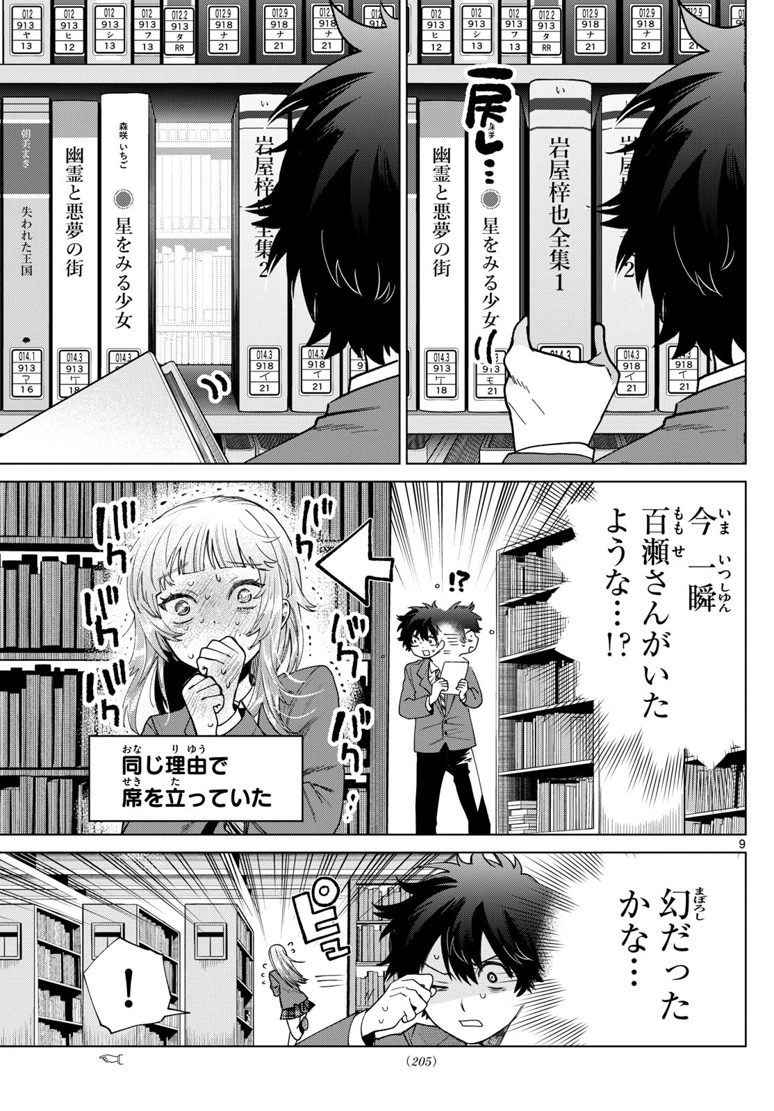 Momose Akira no Hatsukoi Hatan-chuu. Chap 15 - Next Chap 16