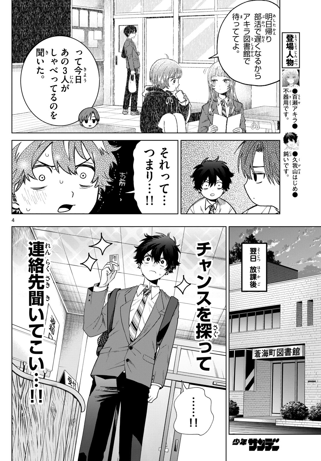 Momose Akira no Hatsukoi Hatan-chuu. Chap 15 - Next Chap 16