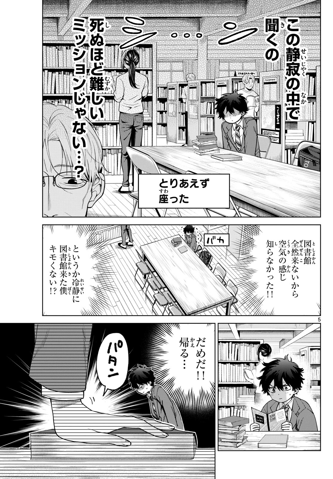 Momose Akira no Hatsukoi Hatan-chuu. Chap 15 - Next Chap 16