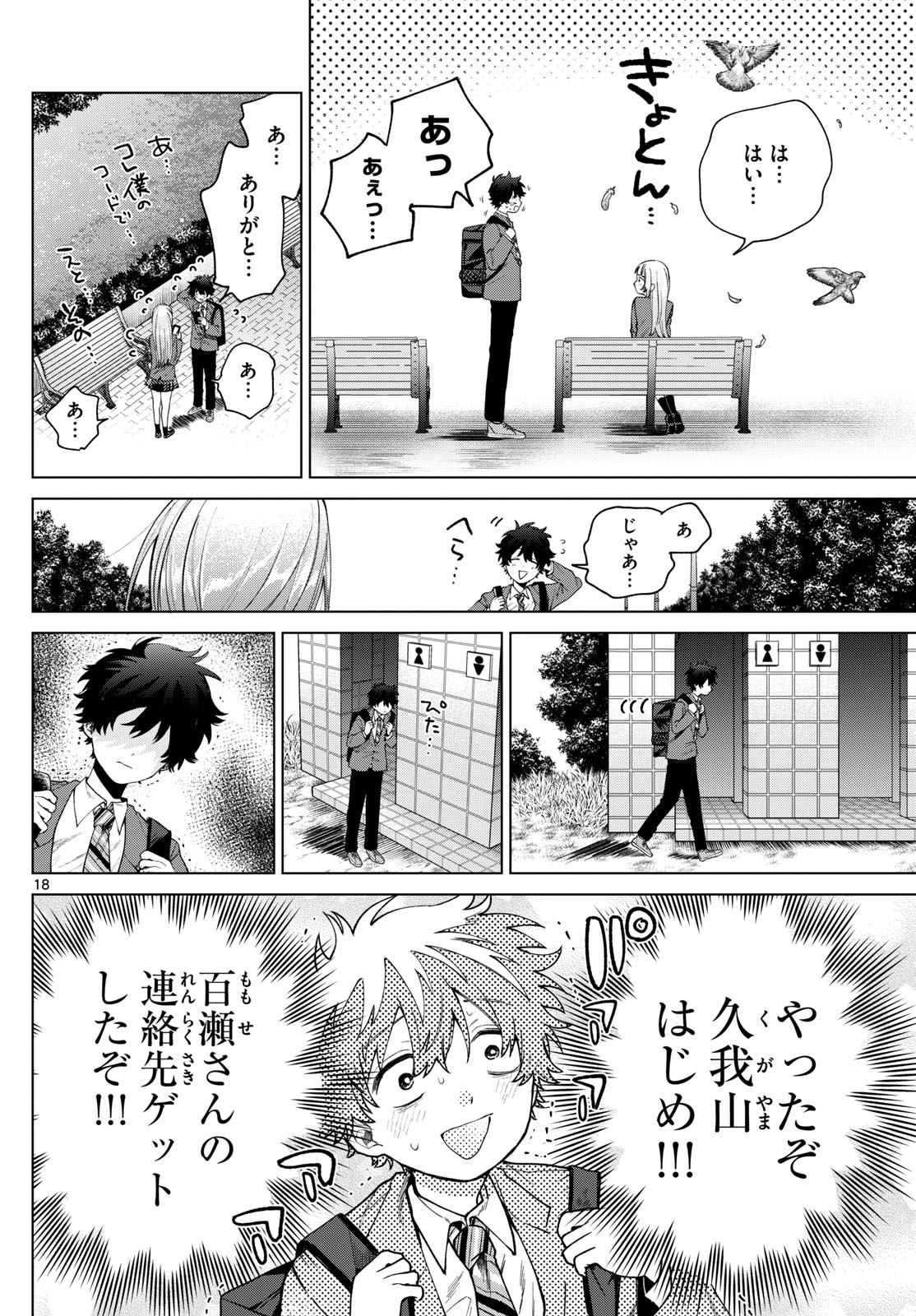 Momose Akira no Hatsukoi Hatan-chuu. Chap 15 - Next Chap 16