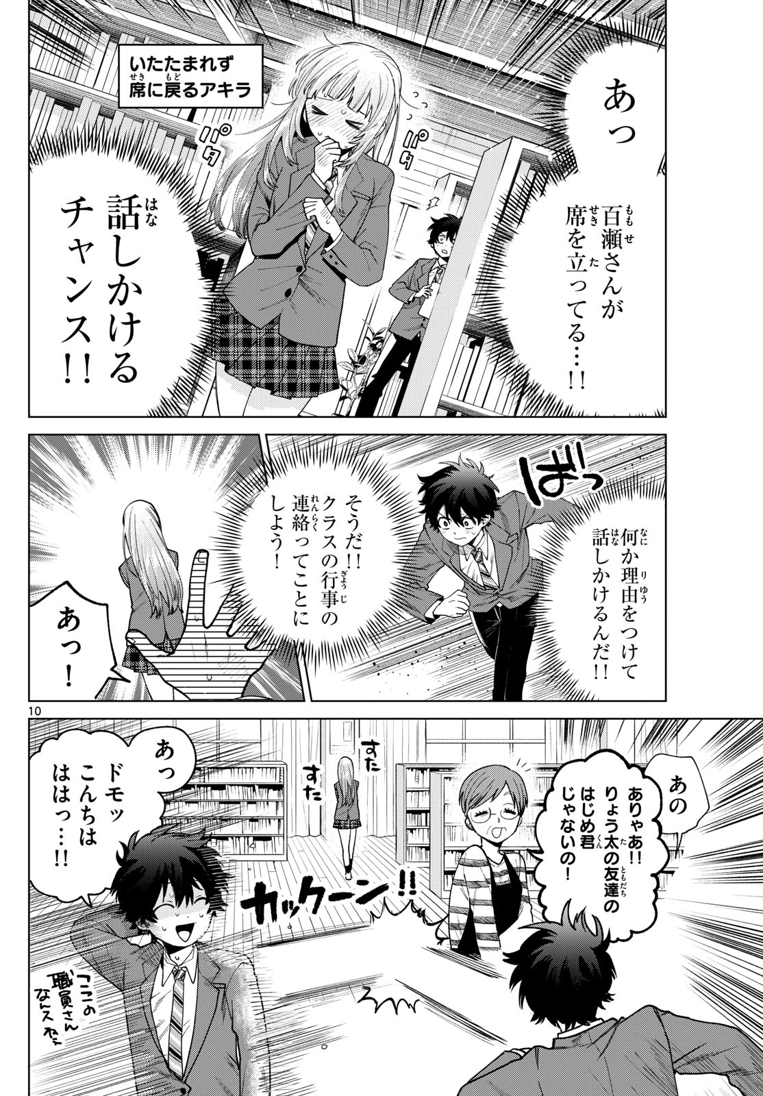Momose Akira no Hatsukoi Hatan-chuu. Chap 15 - Next Chap 16