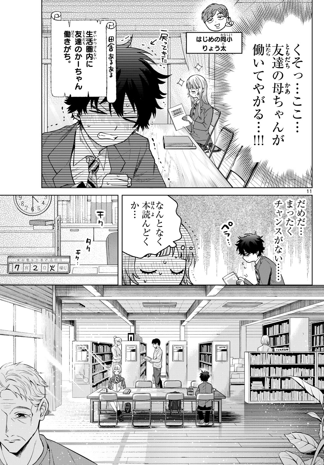 Momose Akira no Hatsukoi Hatan-chuu. Chap 15 - Next Chap 16