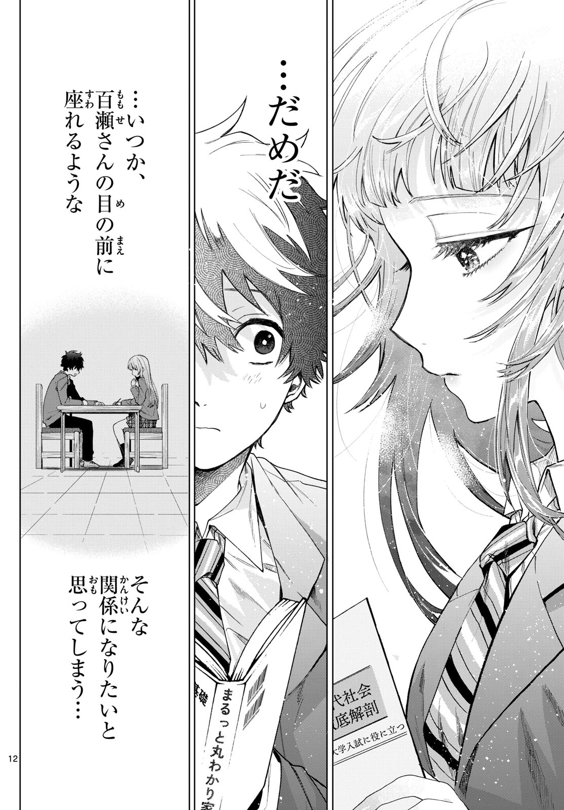 Momose Akira no Hatsukoi Hatan-chuu. Chap 15 - Next Chap 16