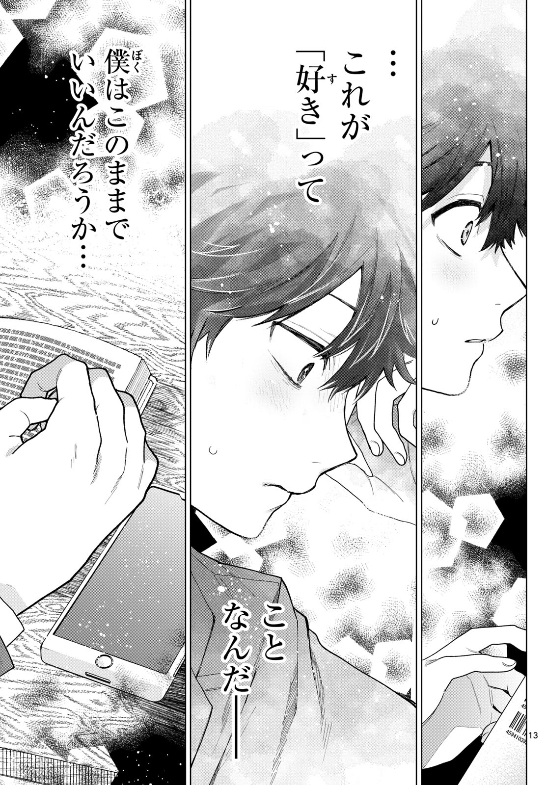 Momose Akira no Hatsukoi Hatan-chuu. Chap 15 - Next Chap 16