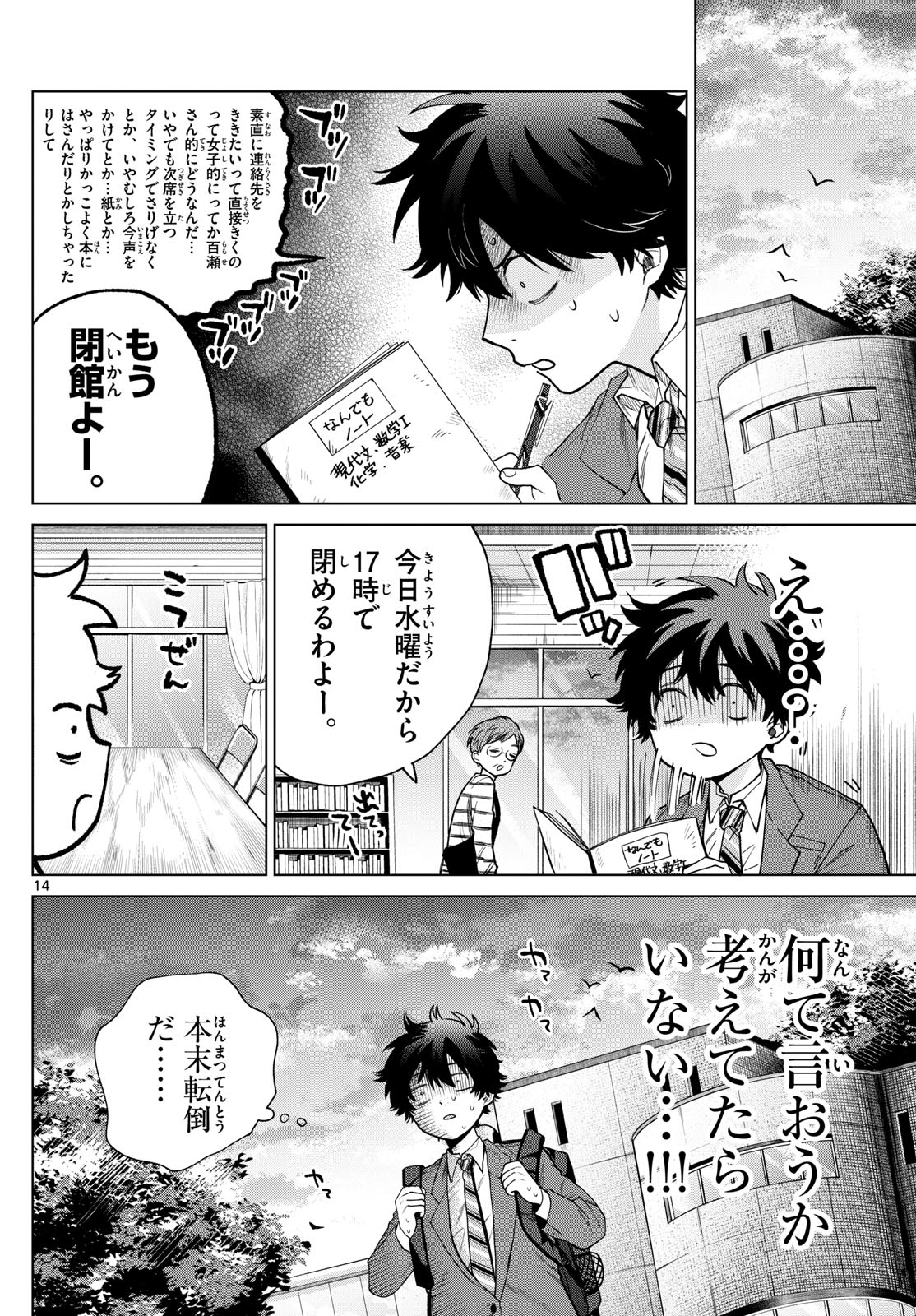 Momose Akira no Hatsukoi Hatan-chuu. Chap 15 - Next Chap 16