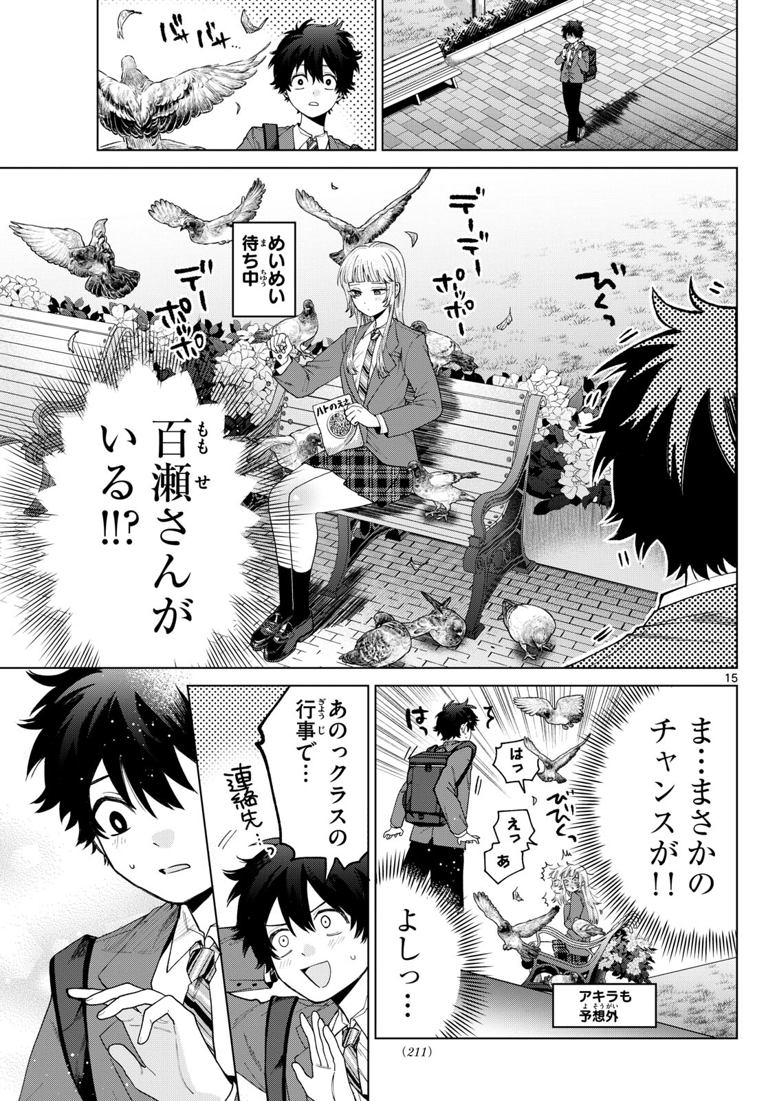 Momose Akira no Hatsukoi Hatan-chuu. Chap 15 - Next Chap 16