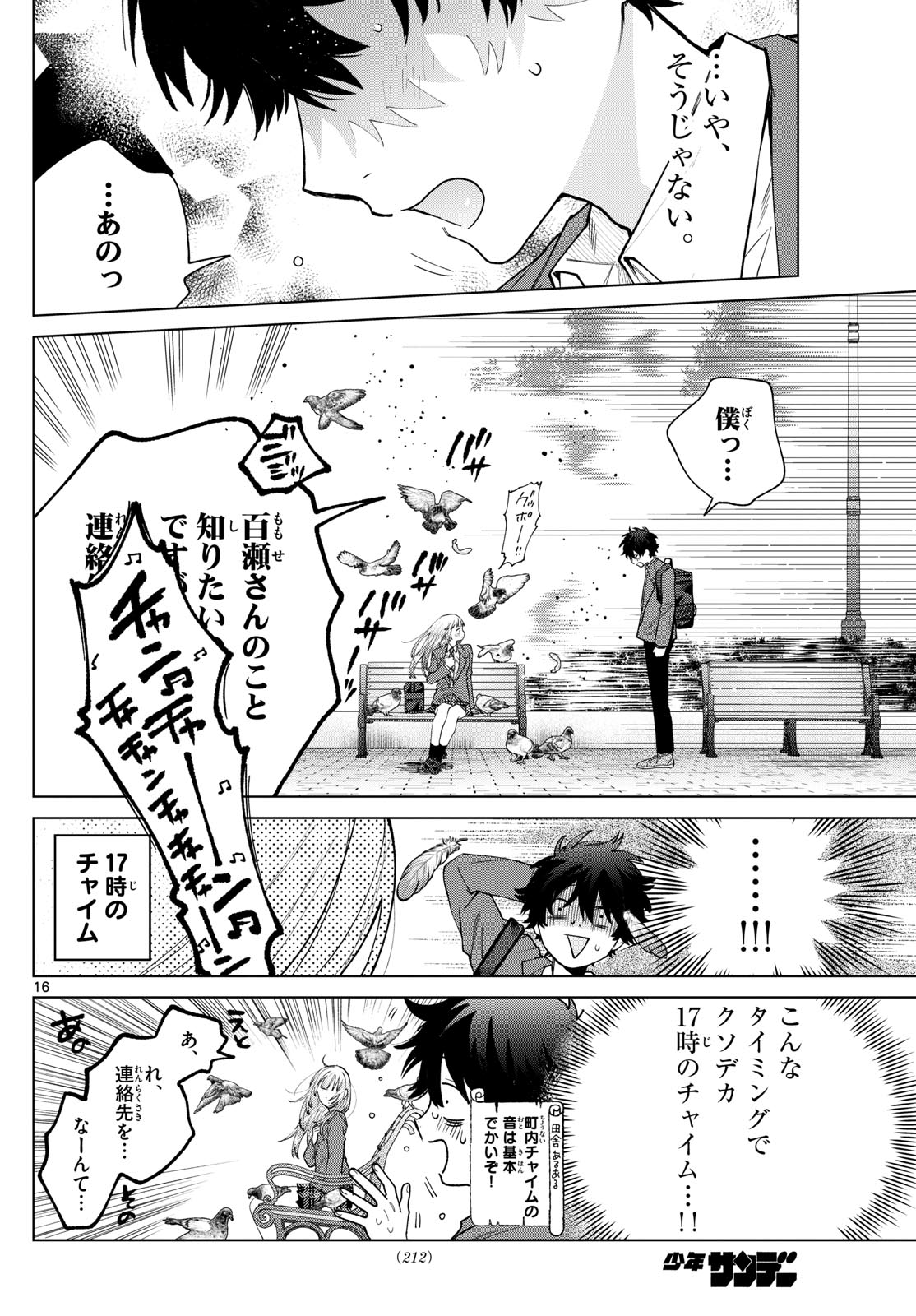 Momose Akira no Hatsukoi Hatan-chuu. Chap 15 - Next Chap 16