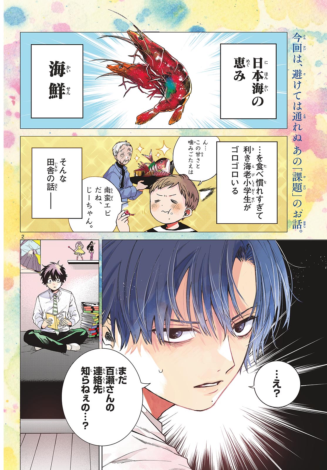 Momose Akira no Hatsukoi Hatan-chuu. Chap 15 - Next Chap 16