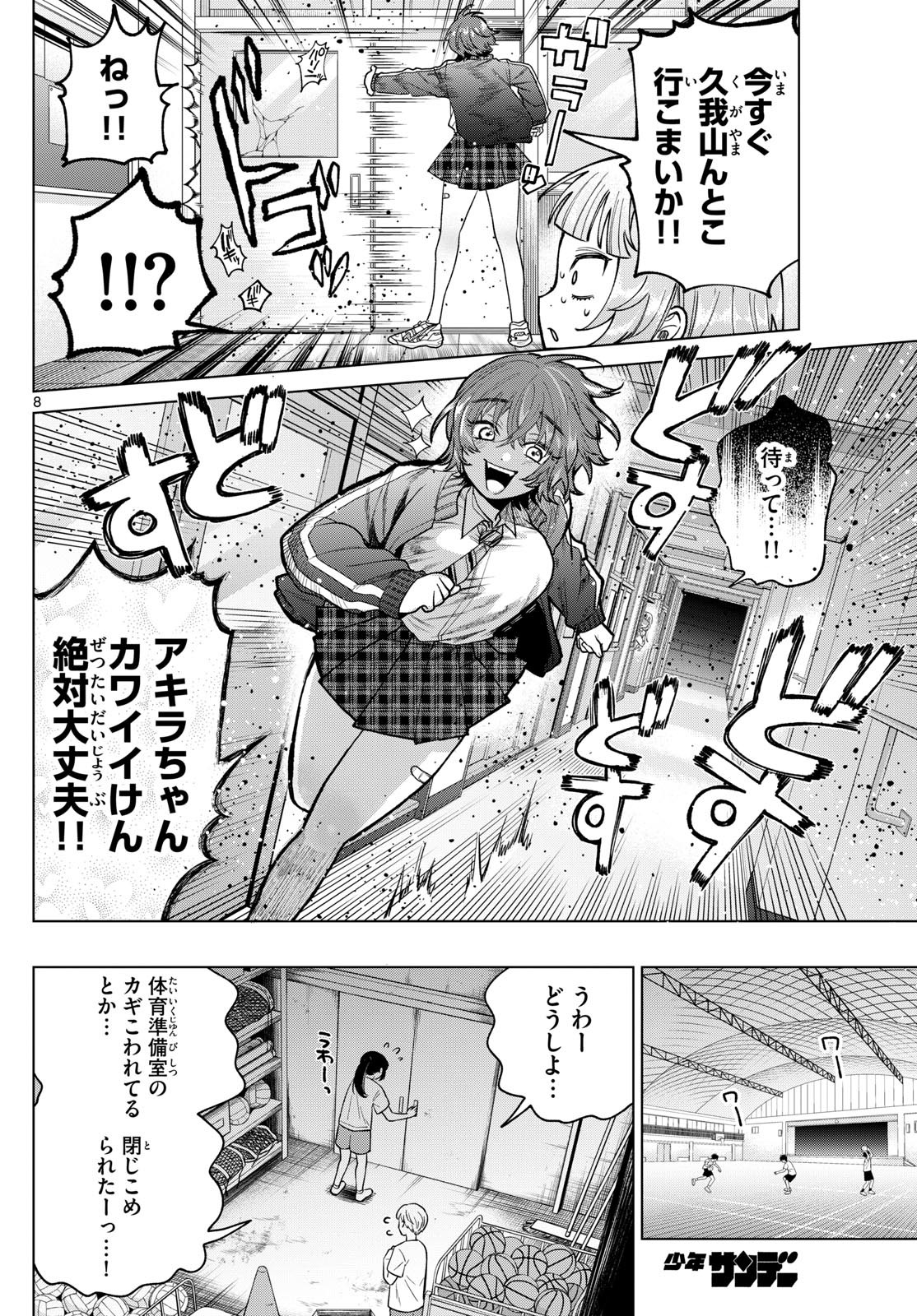 Momose Akira no Hatsukoi Hatan-chuu. Chap 16 - Next Chap 17