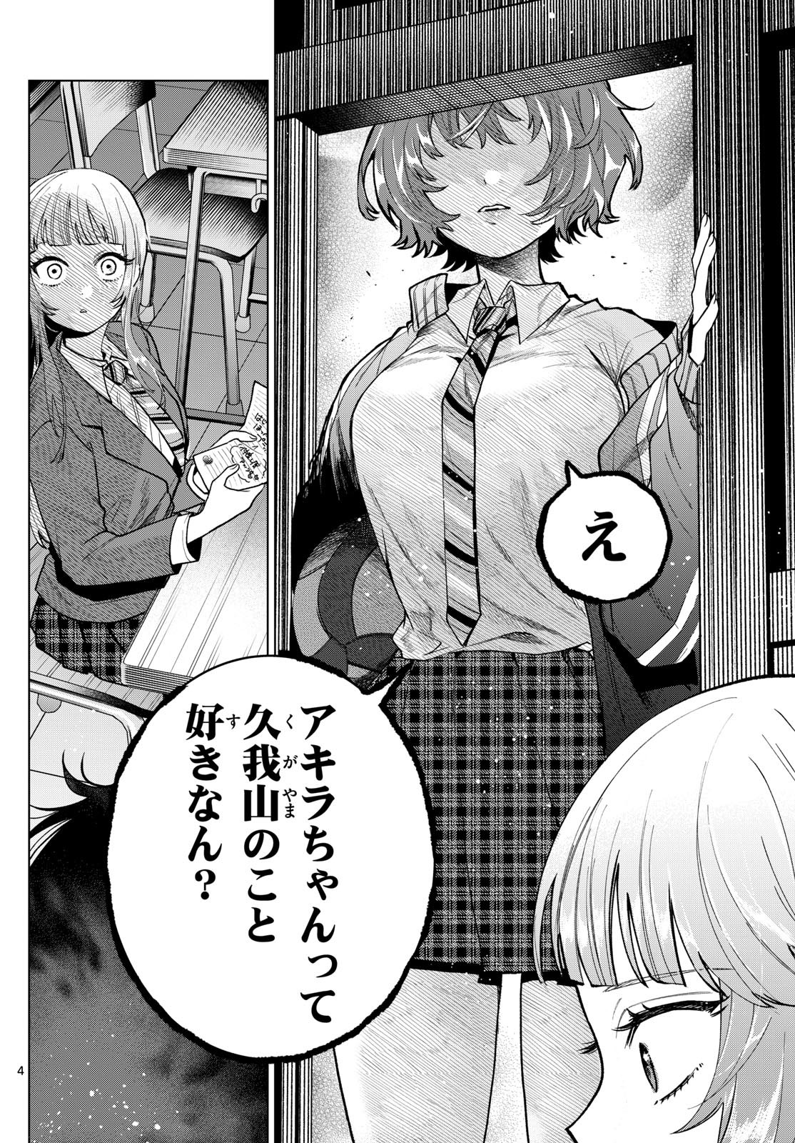 Momose Akira no Hatsukoi Hatan-chuu. Chap 16 - Next Chap 17