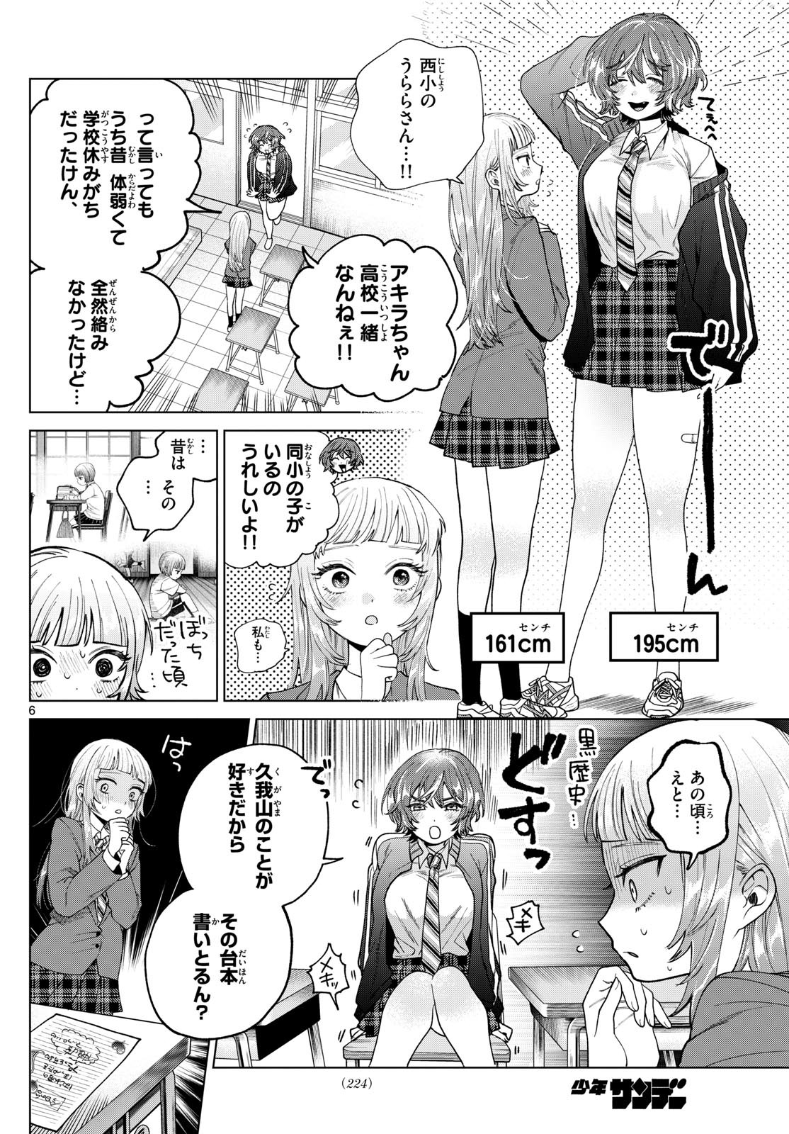 Momose Akira no Hatsukoi Hatan-chuu. Chap 16 - Next Chap 17