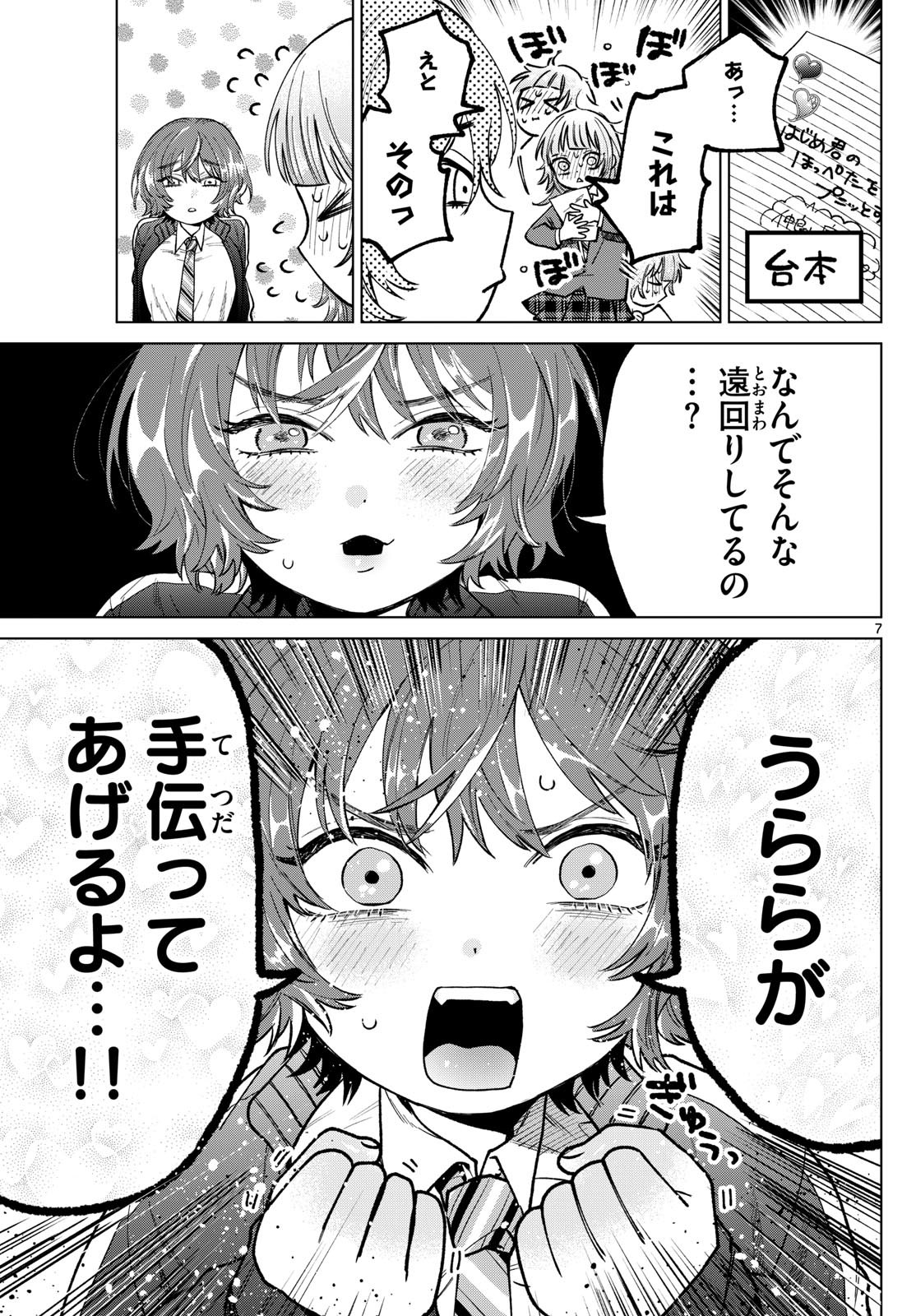 Momose Akira no Hatsukoi Hatan-chuu. Chap 16 - Next Chap 17