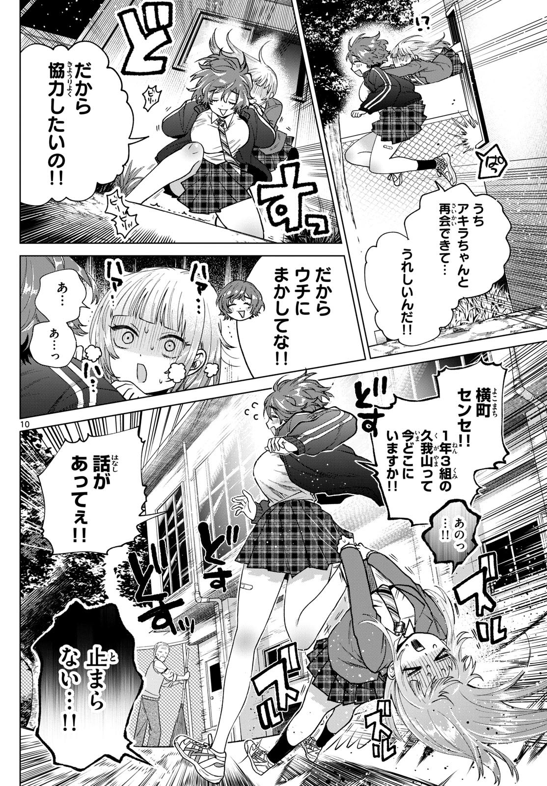 Momose Akira no Hatsukoi Hatan-chuu. Chap 16 - Next Chap 17
