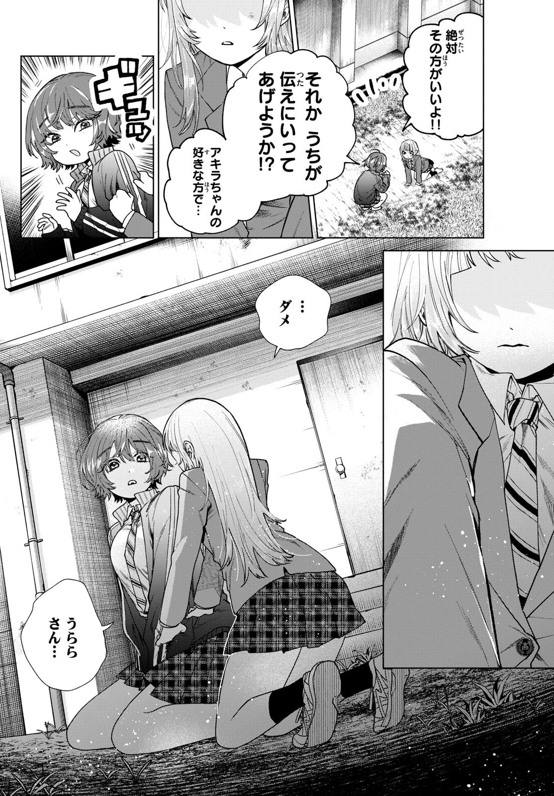 Momose Akira no Hatsukoi Hatan-chuu. Chap 16 - Next Chap 17