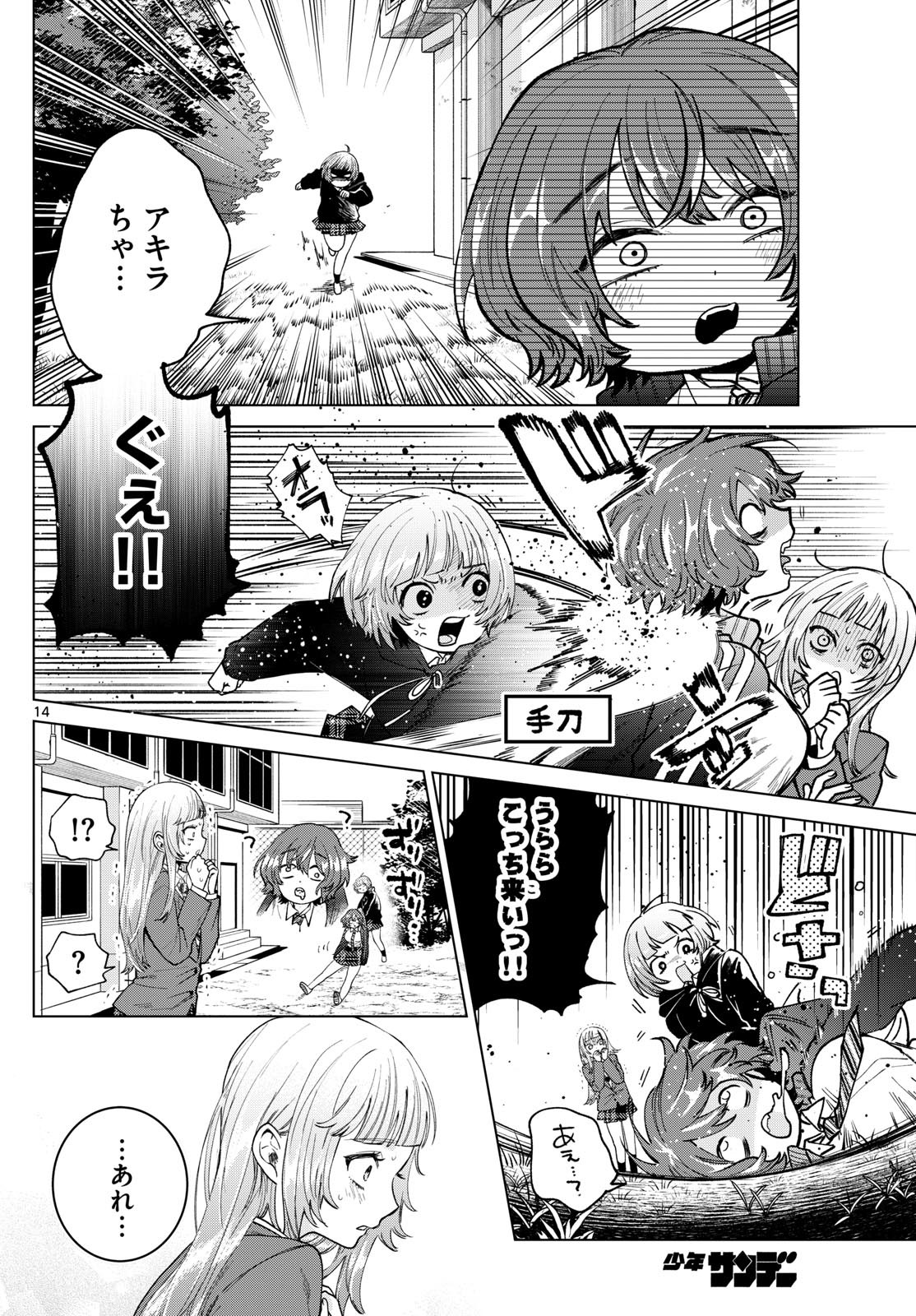 Momose Akira no Hatsukoi Hatan-chuu. Chap 16 - Next Chap 17