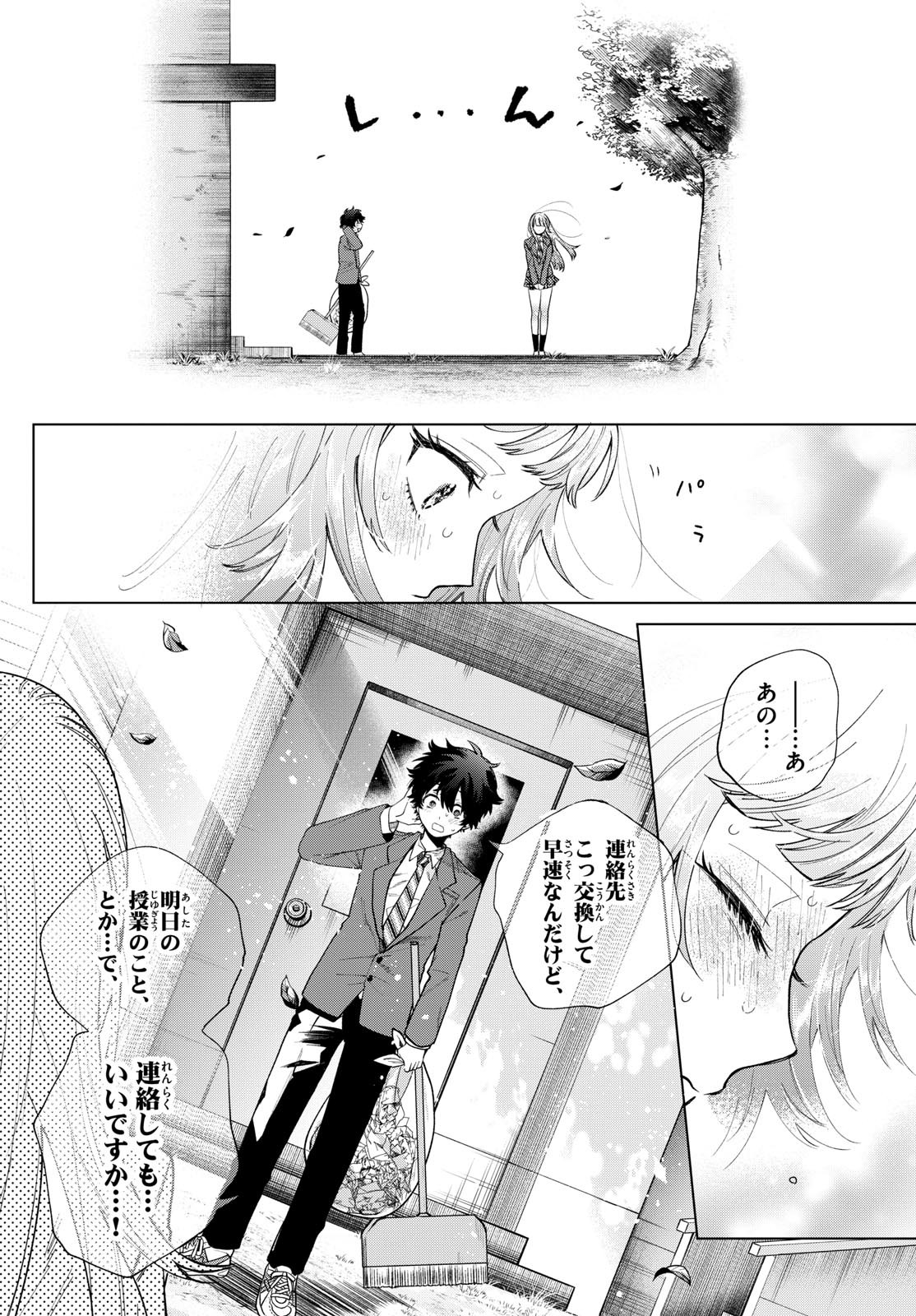 Momose Akira no Hatsukoi Hatan-chuu. Chap 16 - Next Chap 17
