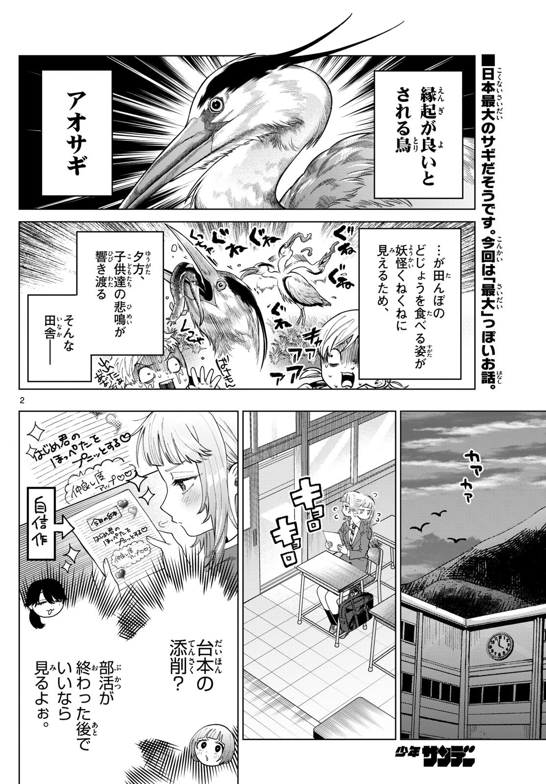 Momose Akira no Hatsukoi Hatan-chuu. Chap 16 - Next Chap 17
