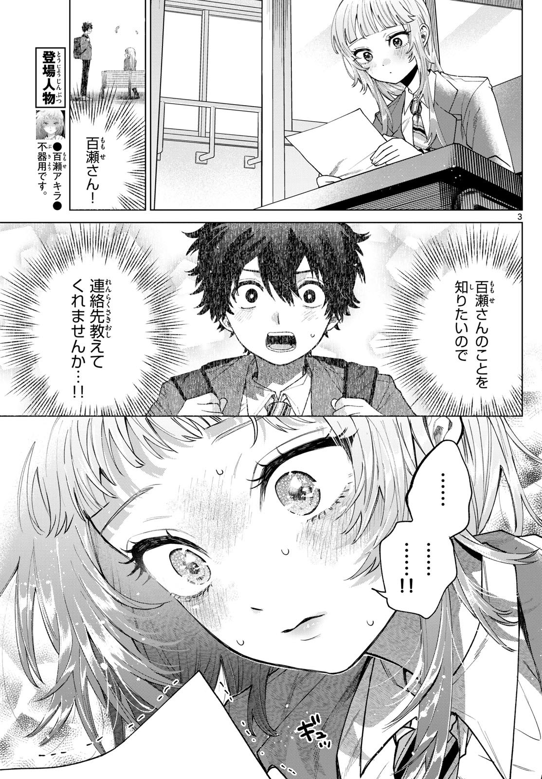Momose Akira no Hatsukoi Hatan-chuu. Chap 16 - Next Chap 17