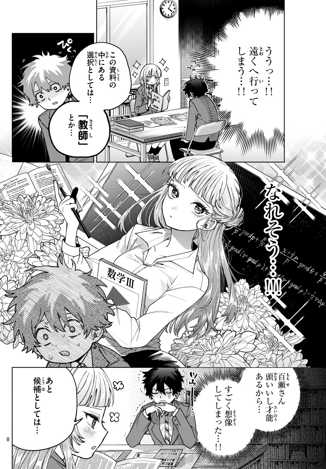 Momose Akira no Hatsukoi Hatan-chuu. Chap 17 - Next Chap 18