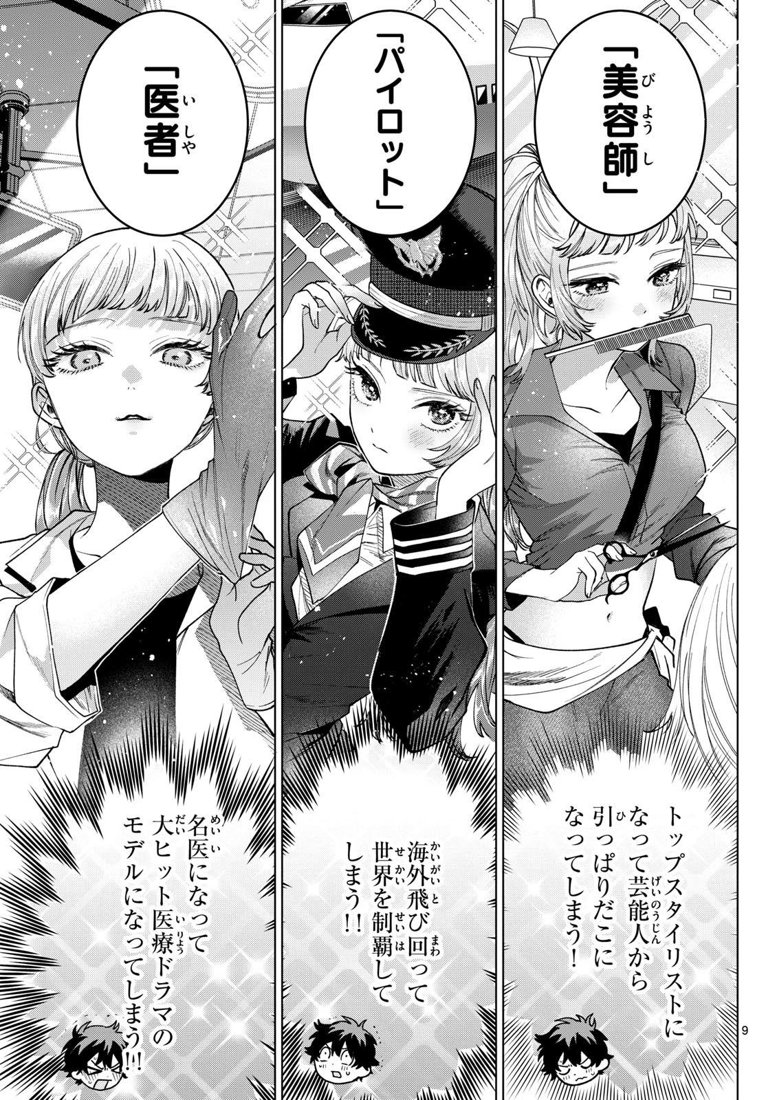 Momose Akira no Hatsukoi Hatan-chuu. Chap 17 - Next Chap 18
