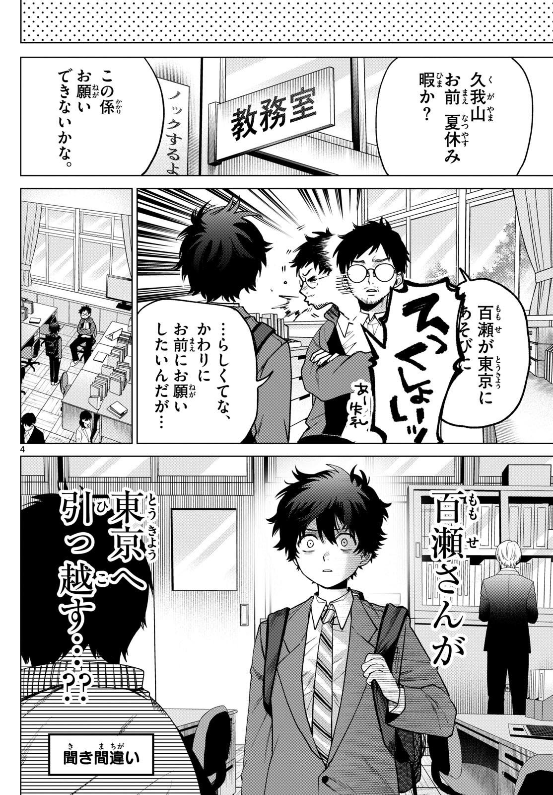 Momose Akira no Hatsukoi Hatan-chuu. Chap 17 - Next Chap 18