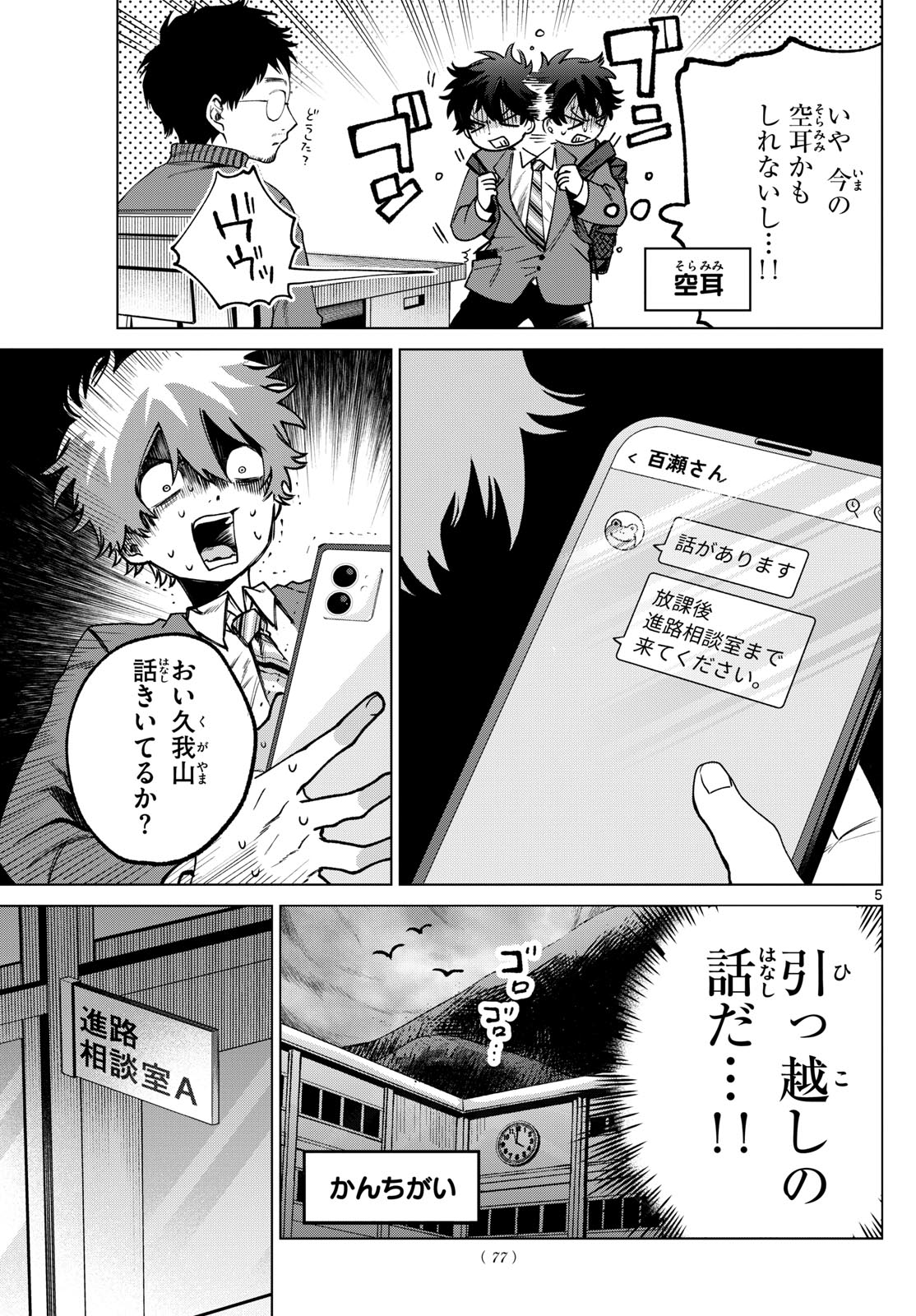 Momose Akira no Hatsukoi Hatan-chuu. Chap 17 - Next Chap 18
