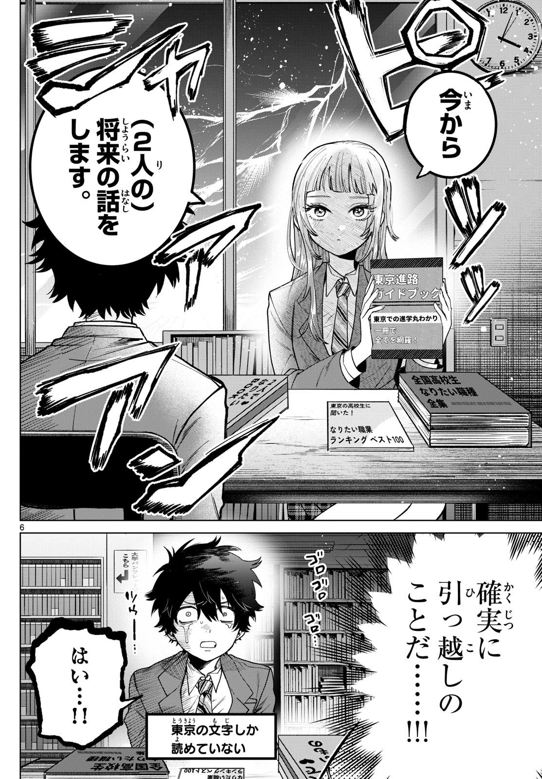 Momose Akira no Hatsukoi Hatan-chuu. Chap 17 - Next Chap 18