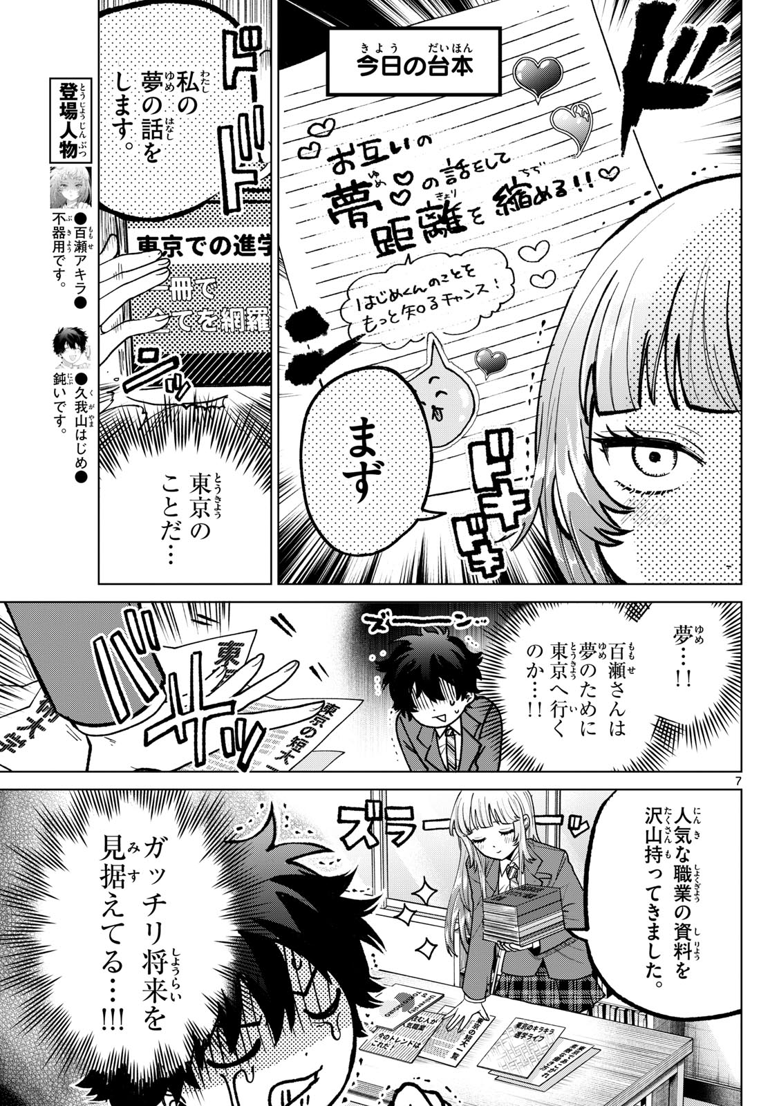 Momose Akira no Hatsukoi Hatan-chuu. Chap 17 - Next Chap 18