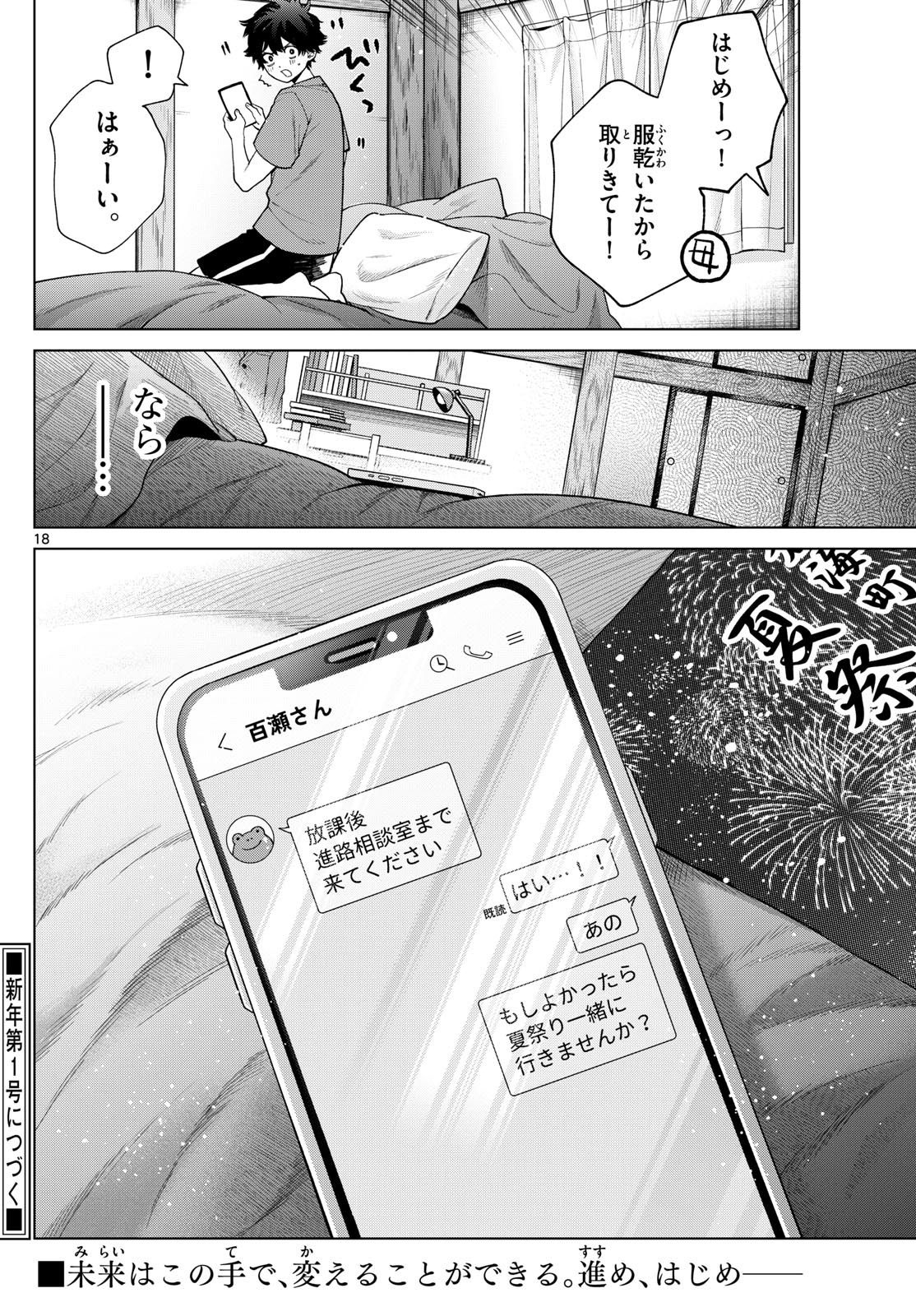 Momose Akira no Hatsukoi Hatan-chuu. Chap 17 - Next Chap 18