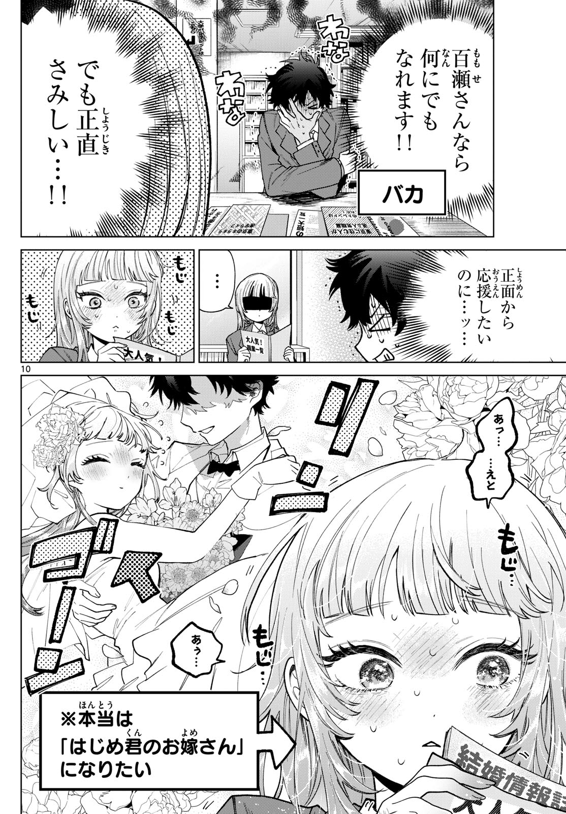 Momose Akira no Hatsukoi Hatan-chuu. Chap 17 - Next Chap 18