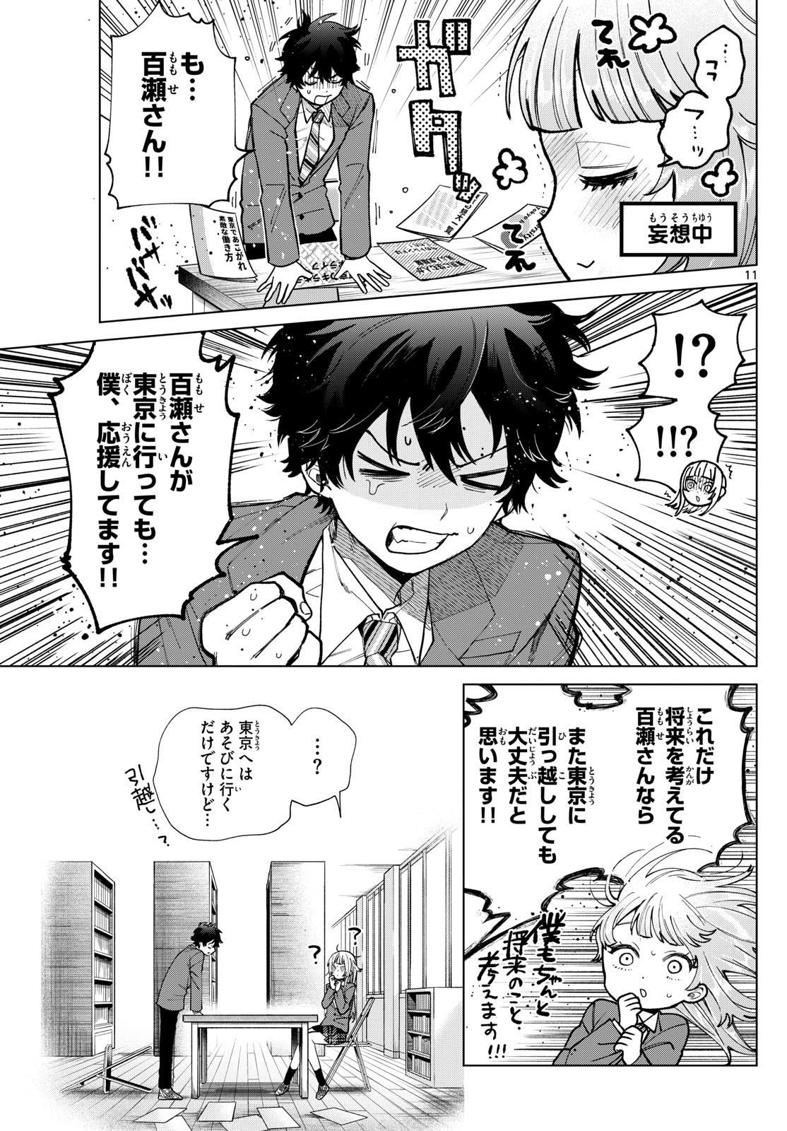 Momose Akira no Hatsukoi Hatan-chuu. Chap 17 - Next Chap 18