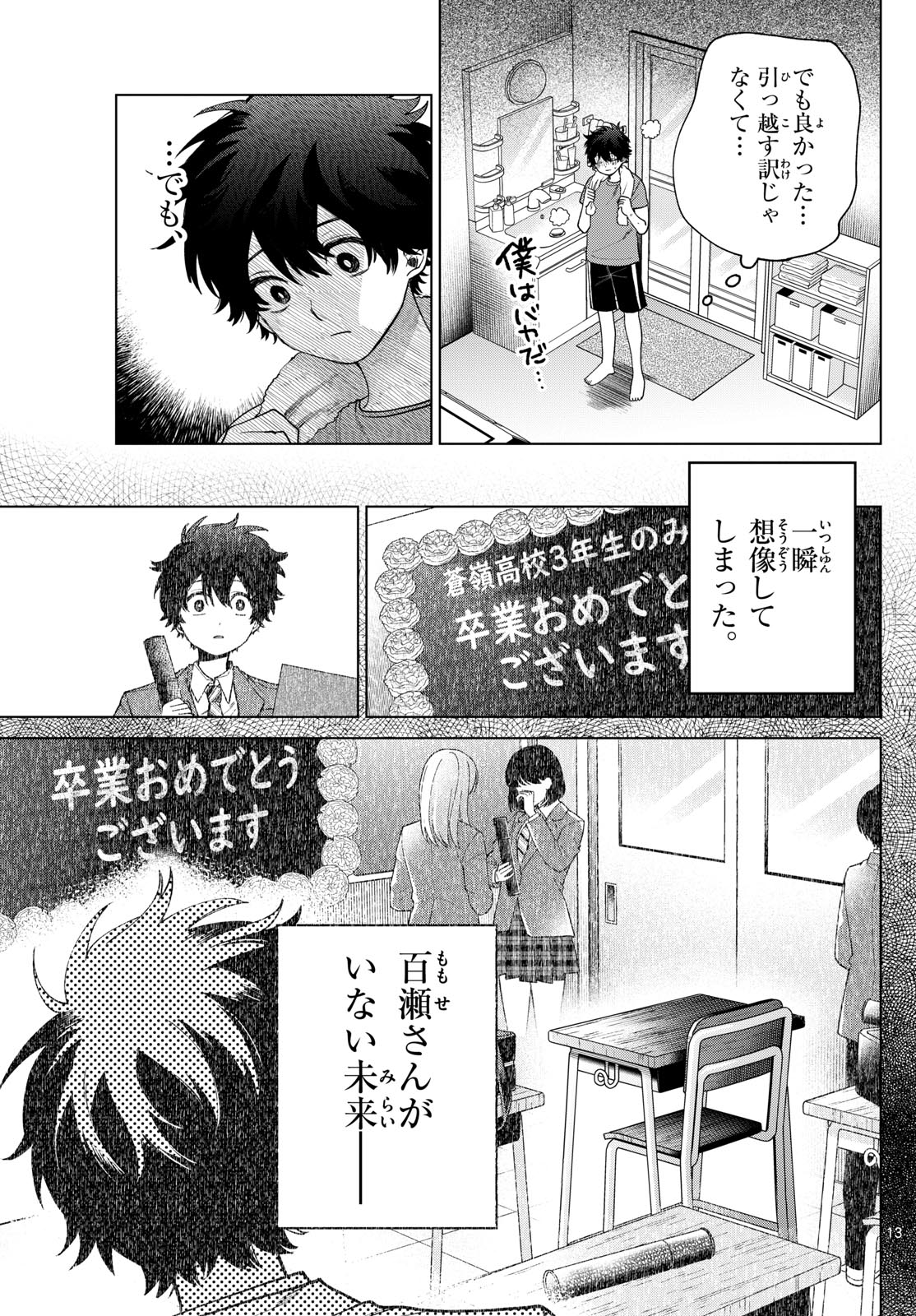 Momose Akira no Hatsukoi Hatan-chuu. Chap 17 - Next Chap 18