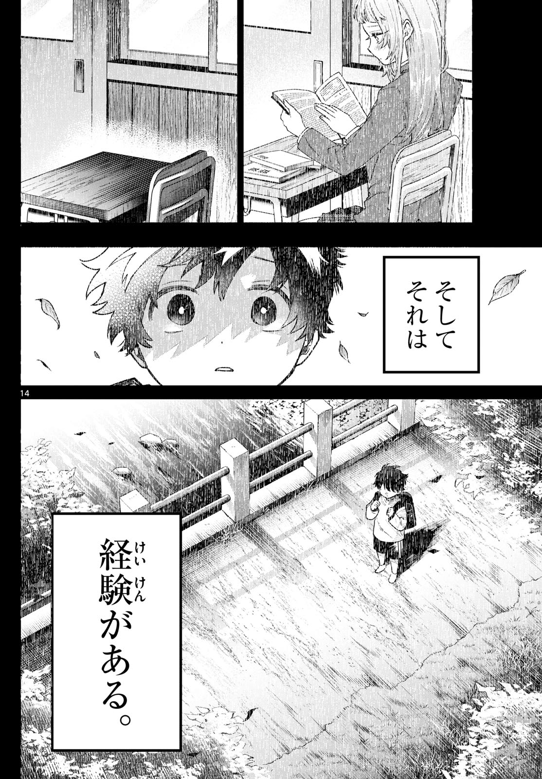 Momose Akira no Hatsukoi Hatan-chuu. Chap 17 - Next Chap 18