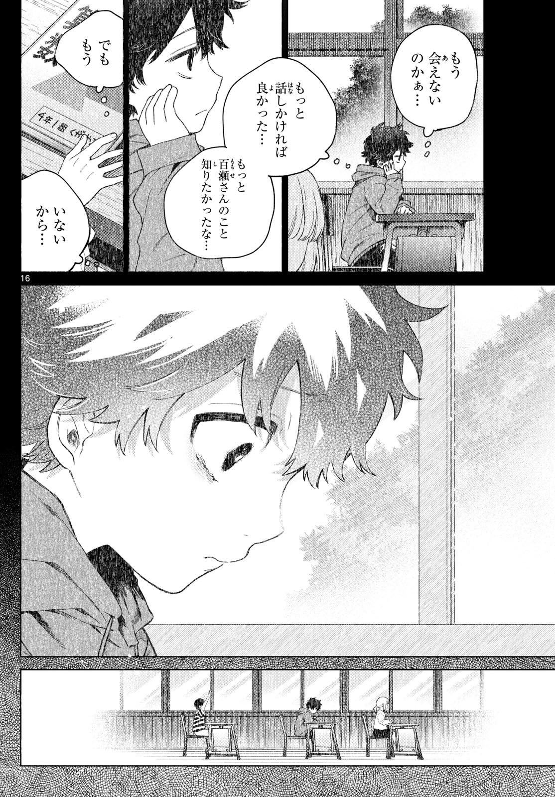 Momose Akira no Hatsukoi Hatan-chuu. Chap 17 - Next Chap 18