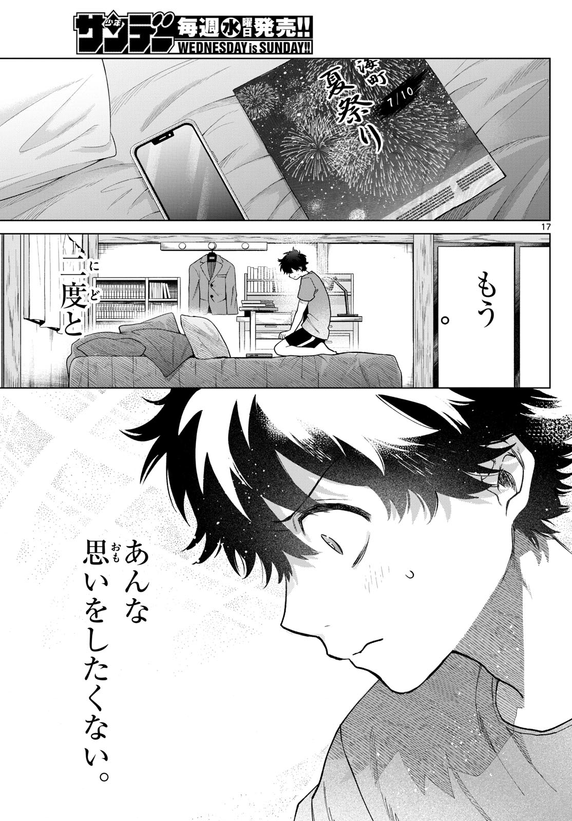 Momose Akira no Hatsukoi Hatan-chuu. Chap 17 - Next Chap 18