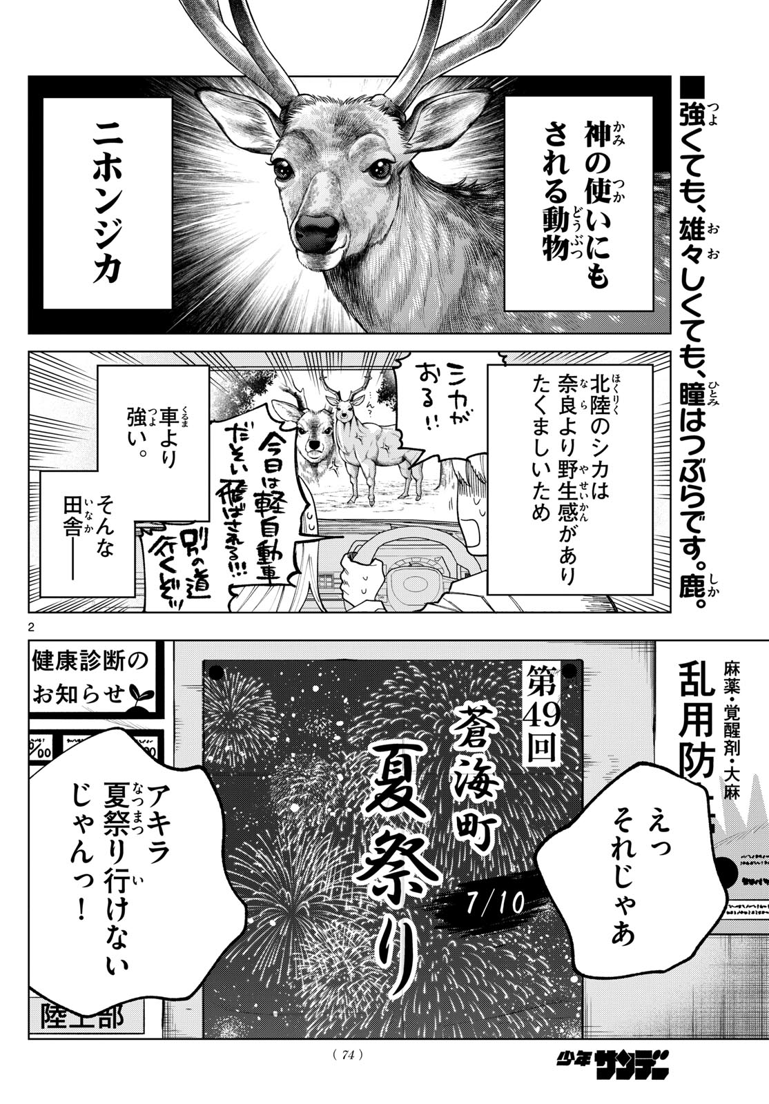 Momose Akira no Hatsukoi Hatan-chuu. Chap 17 - Next Chap 18