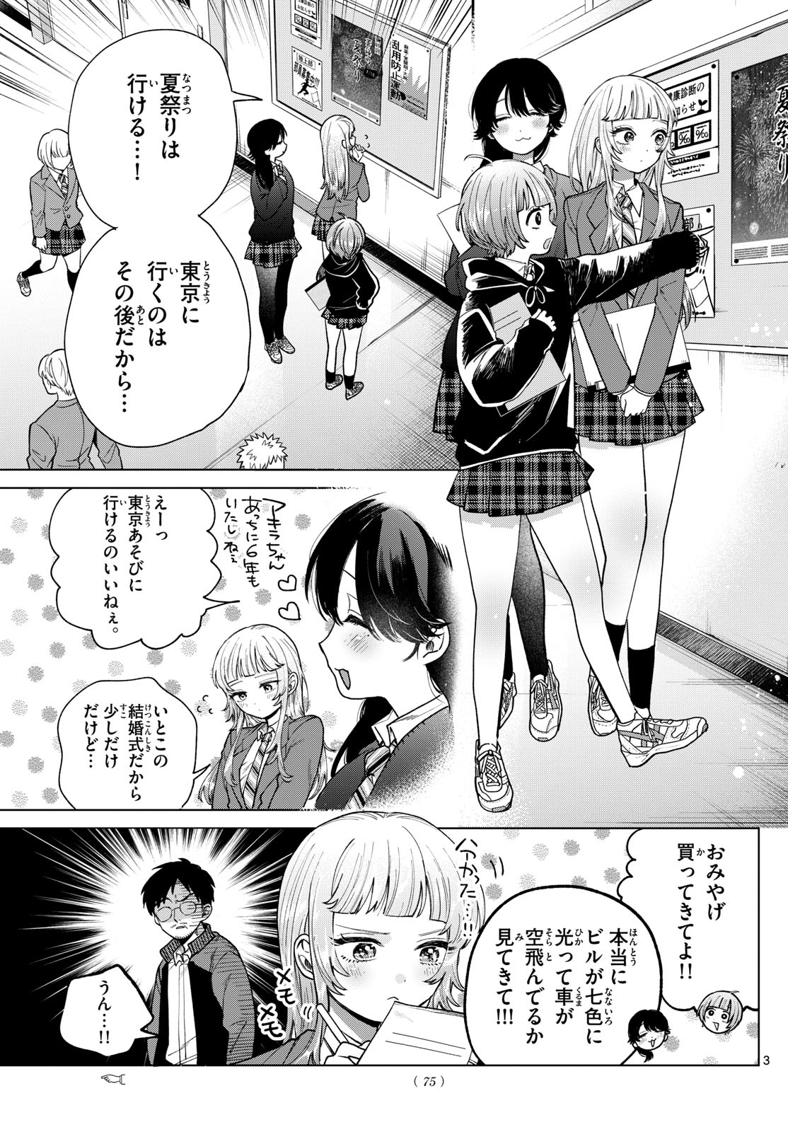 Momose Akira no Hatsukoi Hatan-chuu. Chap 17 - Next Chap 18