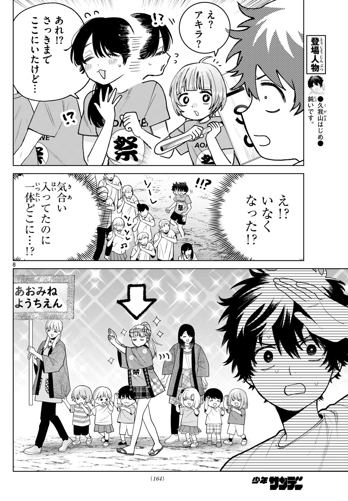 Momose Akira no Hatsukoi Hatan-chuu. Chap 18 - Next Chap 19