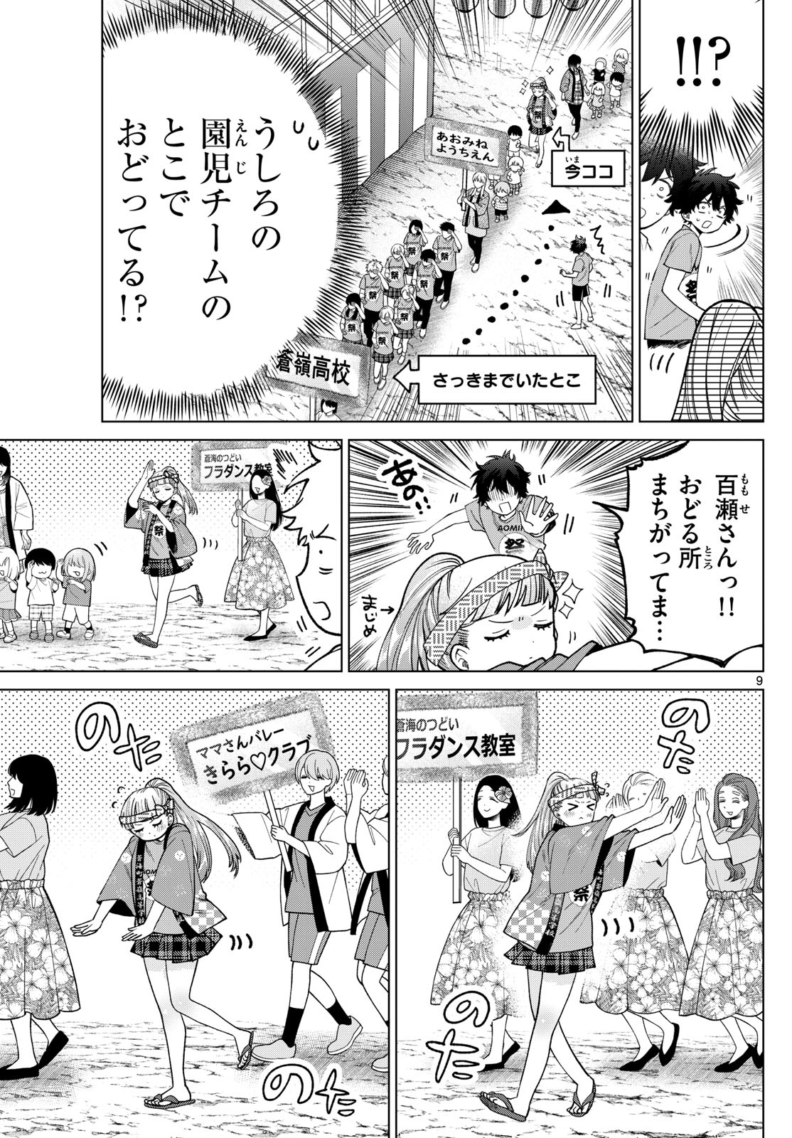Momose Akira no Hatsukoi Hatan-chuu. Chap 18 - Next Chap 19