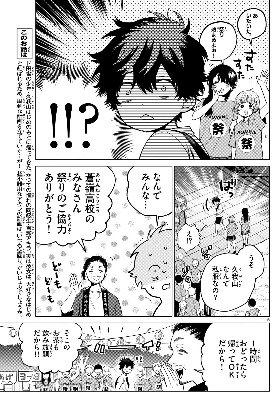 Momose Akira no Hatsukoi Hatan-chuu. Chap 18 - Next Chap 19
