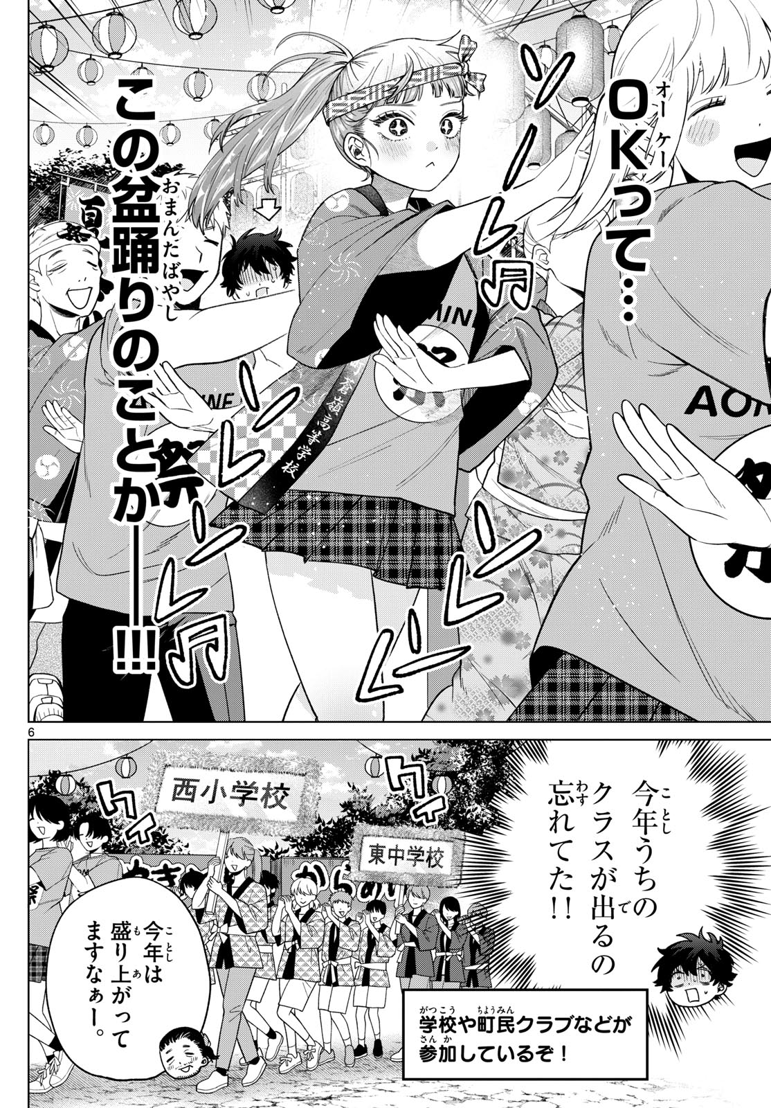 Momose Akira no Hatsukoi Hatan-chuu. Chap 18 - Next Chap 19