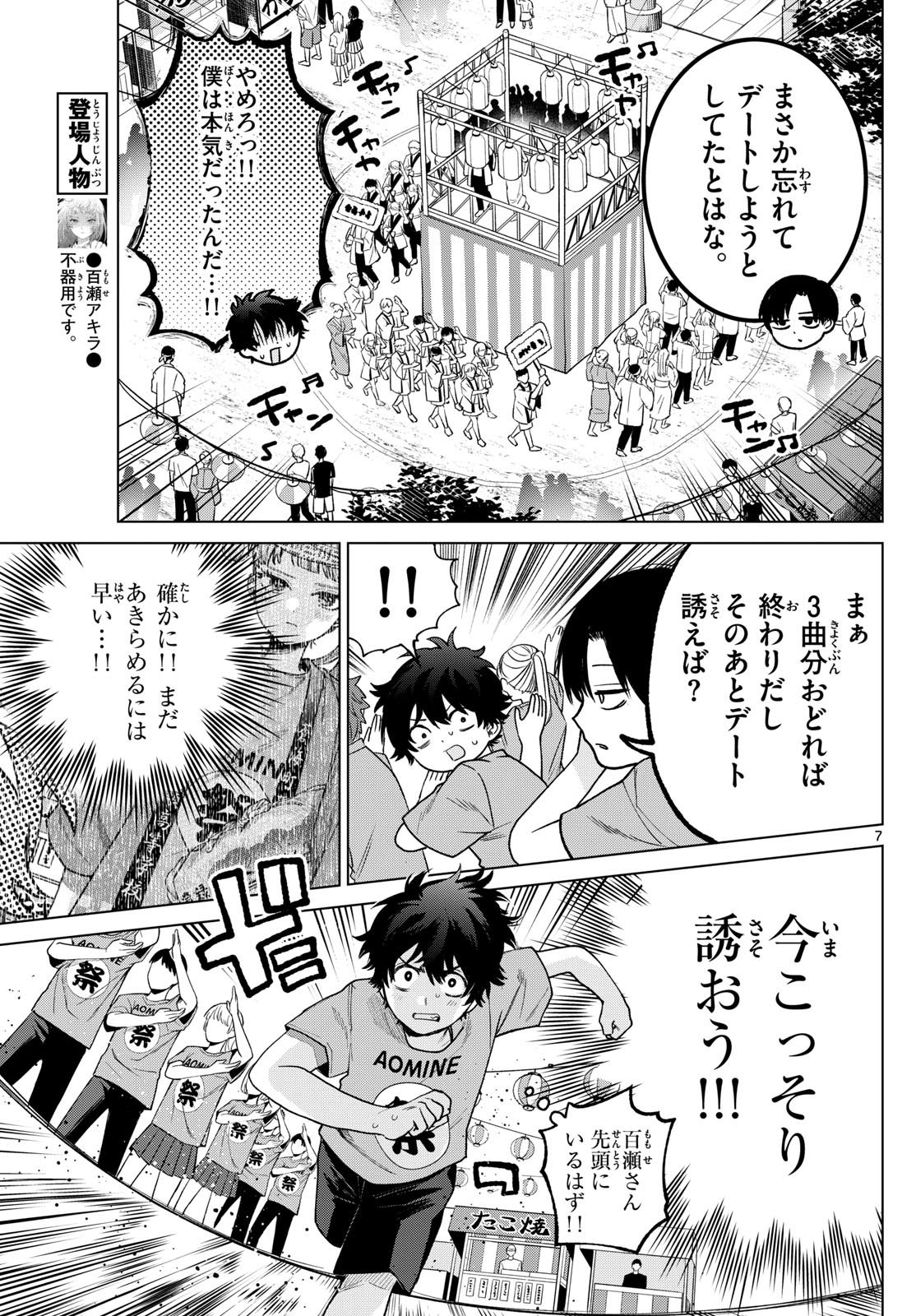 Momose Akira no Hatsukoi Hatan-chuu. Chap 18 - Next Chap 19